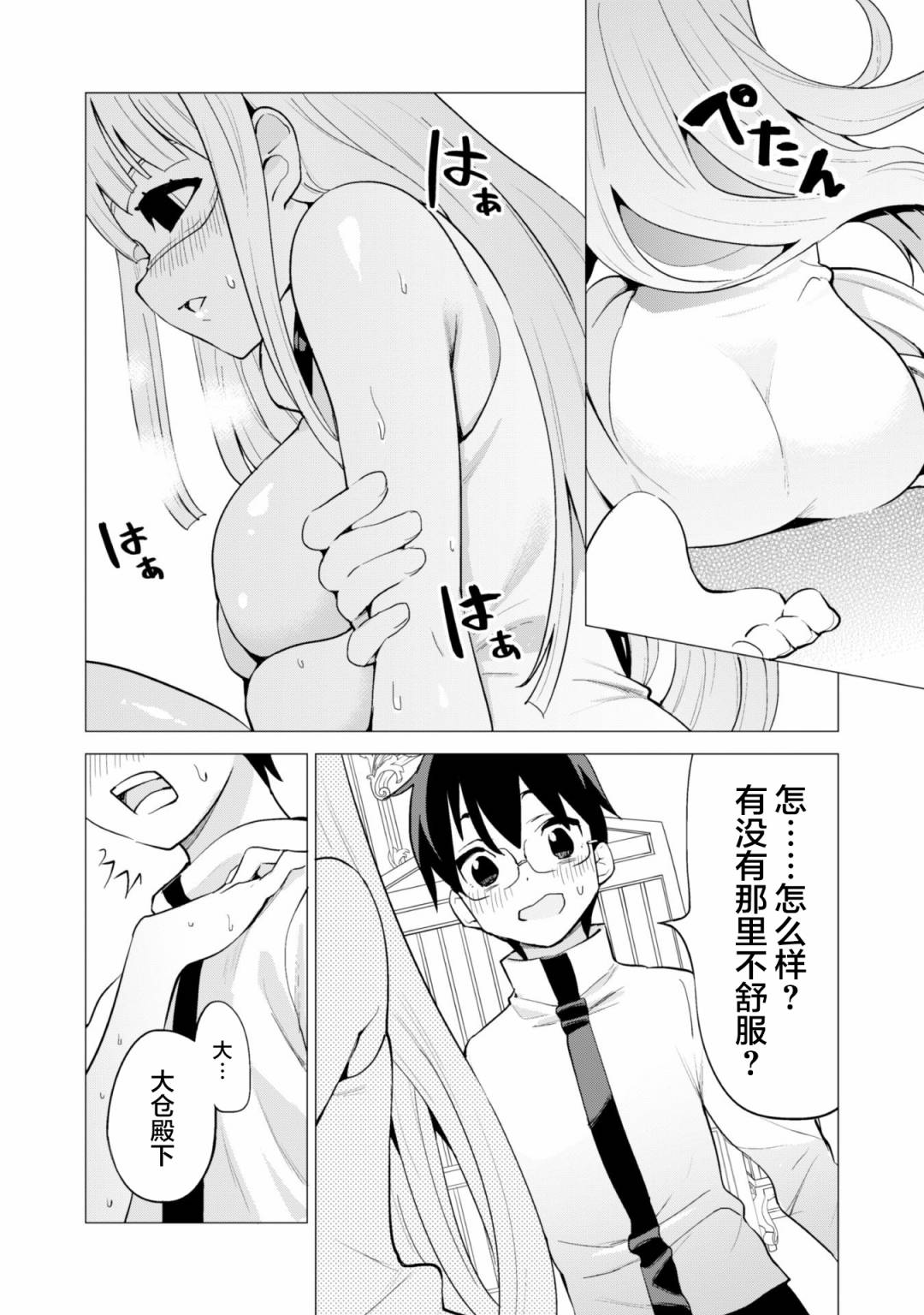 《通过扭蛋增加同伴，做成最强美少女军团》漫画最新章节第23话免费下拉式在线观看章节第【25】张图片