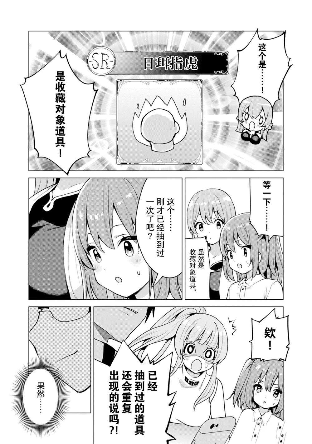 《通过扭蛋增加同伴，做成最强美少女军团》漫画最新章节第34话 试看版免费下拉式在线观看章节第【15】张图片