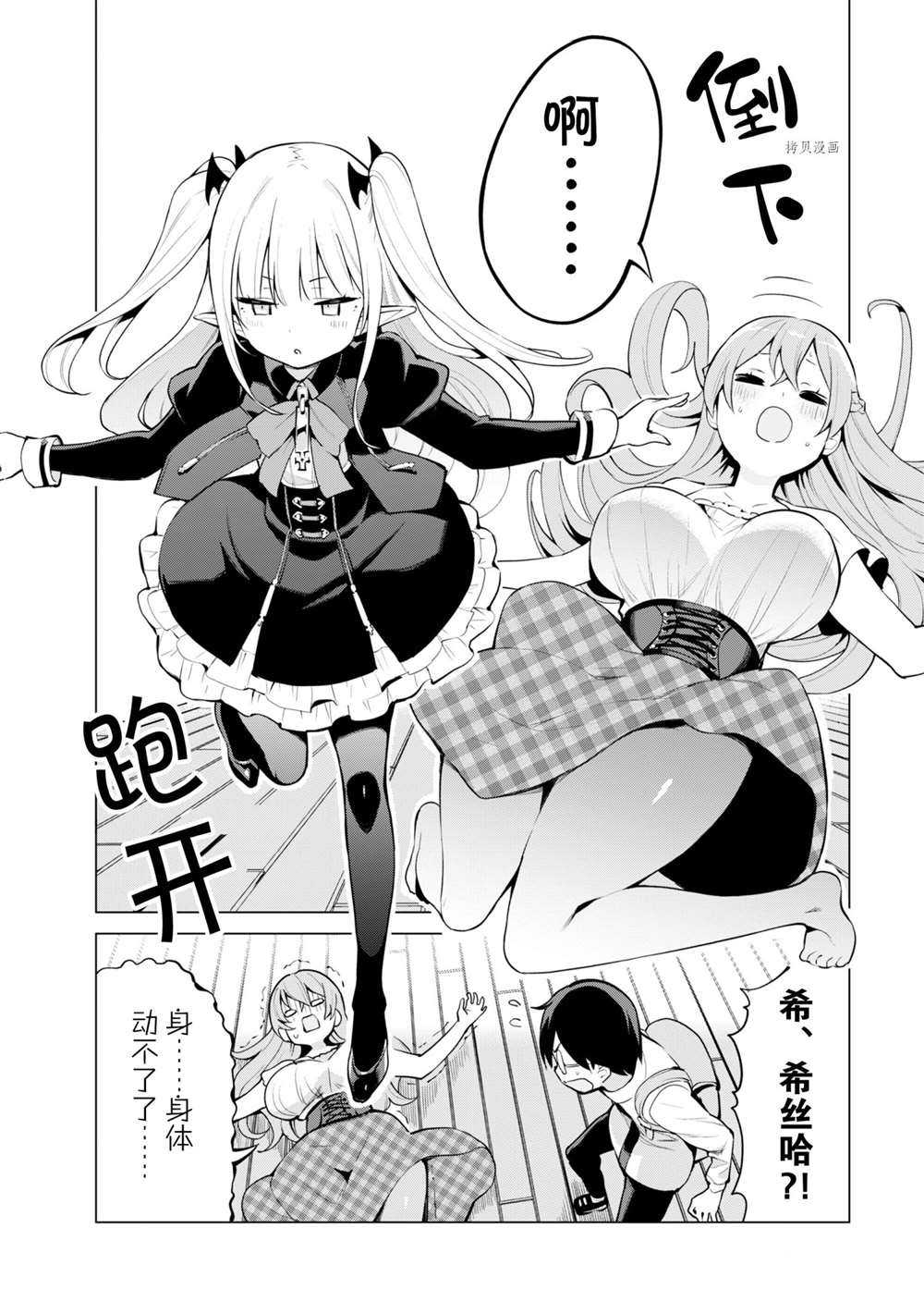 《通过扭蛋增加同伴，做成最强美少女军团》漫画最新章节第37话 试看版免费下拉式在线观看章节第【15】张图片