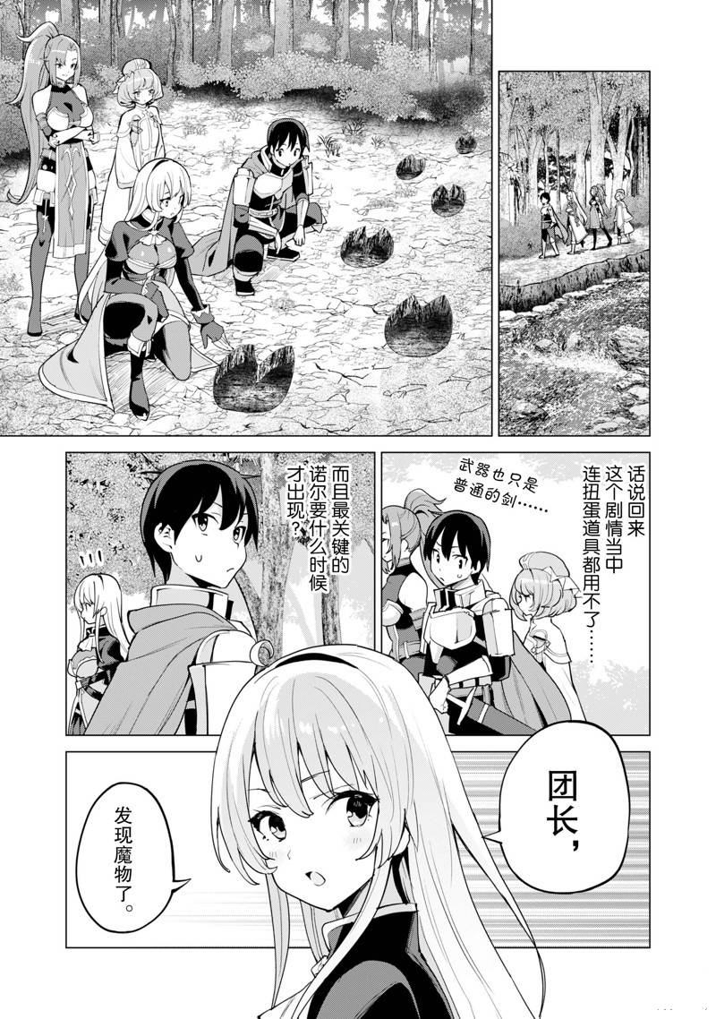 《通过扭蛋增加同伴，做成最强美少女军团》漫画最新章节第48话 试看版免费下拉式在线观看章节第【18】张图片