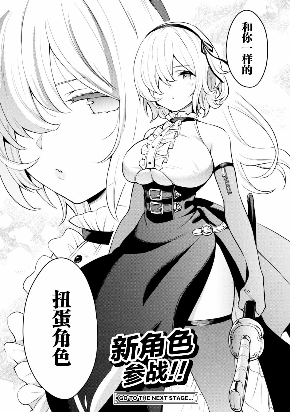 《通过扭蛋增加同伴，做成最强美少女军团》漫画最新章节第31话免费下拉式在线观看章节第【24】张图片