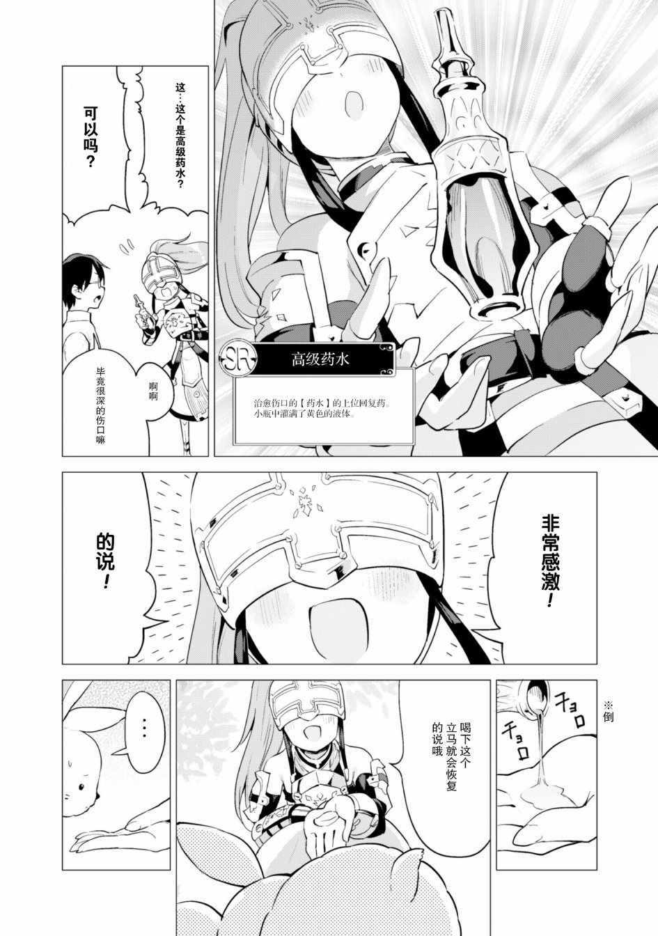 《通过扭蛋增加同伴，做成最强美少女军团》漫画最新章节第17话免费下拉式在线观看章节第【21】张图片