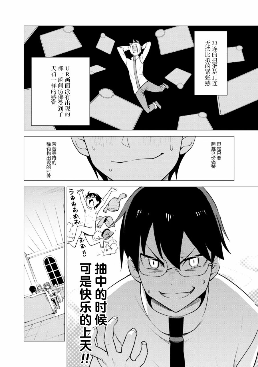 《通过扭蛋增加同伴，做成最强美少女军团》漫画最新章节第18话免费下拉式在线观看章节第【9】张图片