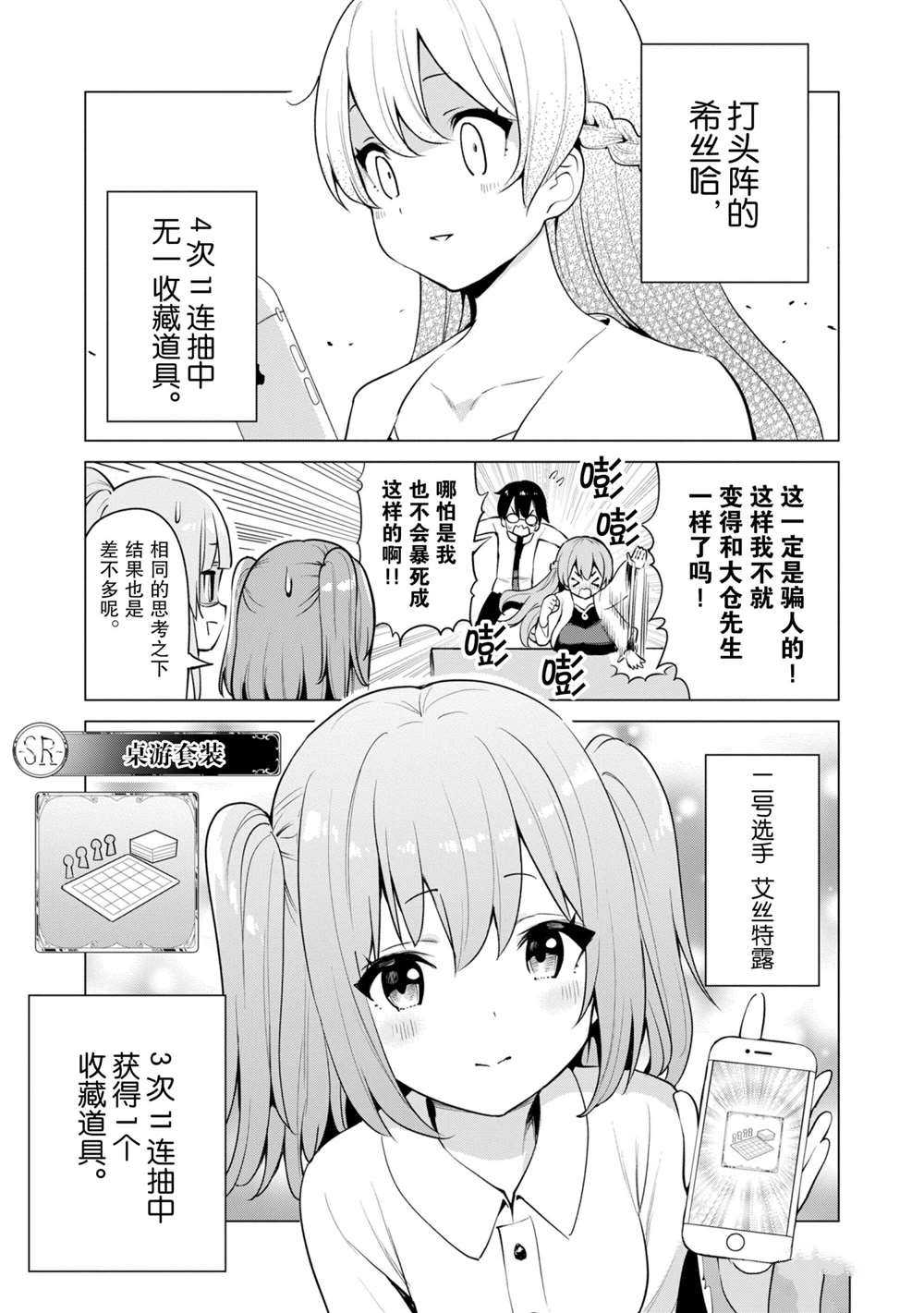 《通过扭蛋增加同伴，做成最强美少女军团》漫画最新章节第34话 试看版免费下拉式在线观看章节第【10】张图片