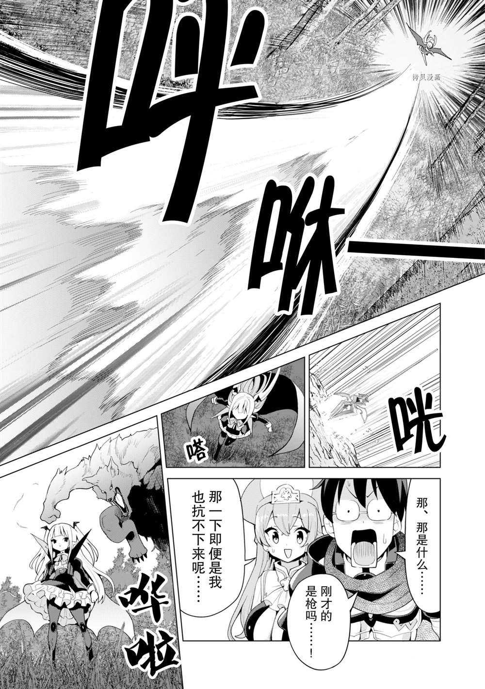 《通过扭蛋增加同伴，做成最强美少女军团》漫画最新章节第38话 试看版免费下拉式在线观看章节第【20】张图片