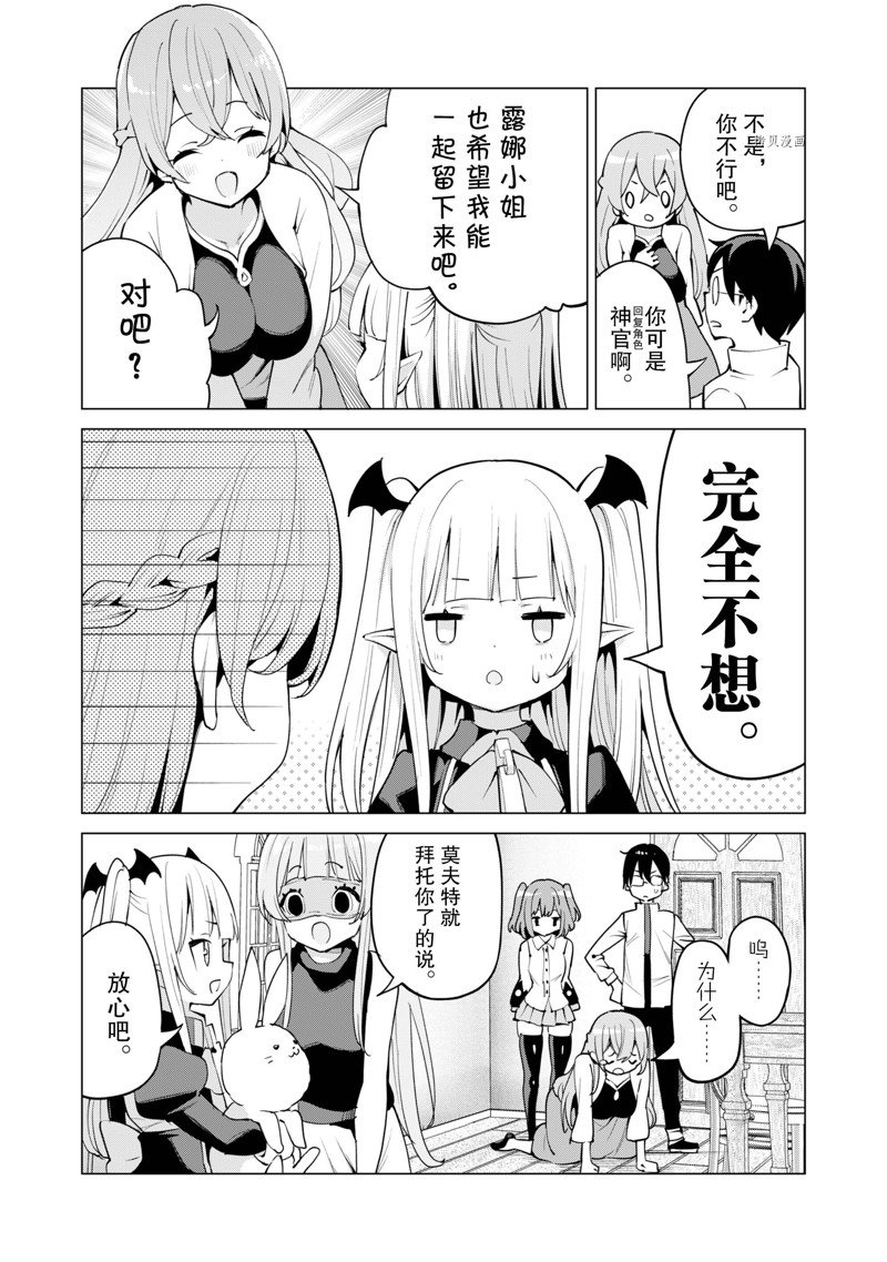 《通过扭蛋增加同伴，做成最强美少女军团》漫画最新章节第45话免费下拉式在线观看章节第【13】张图片