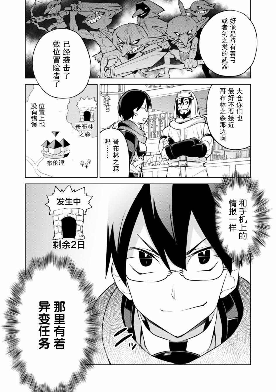 《通过扭蛋增加同伴，做成最强美少女军团》漫画最新章节第30话免费下拉式在线观看章节第【5】张图片