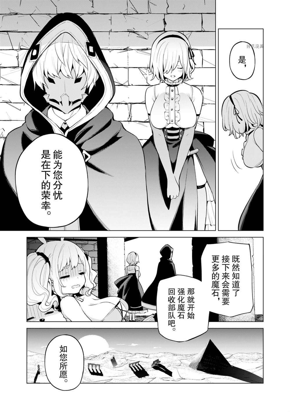 《通过扭蛋增加同伴，做成最强美少女军团》漫画最新章节第43话 试看版免费下拉式在线观看章节第【22】张图片