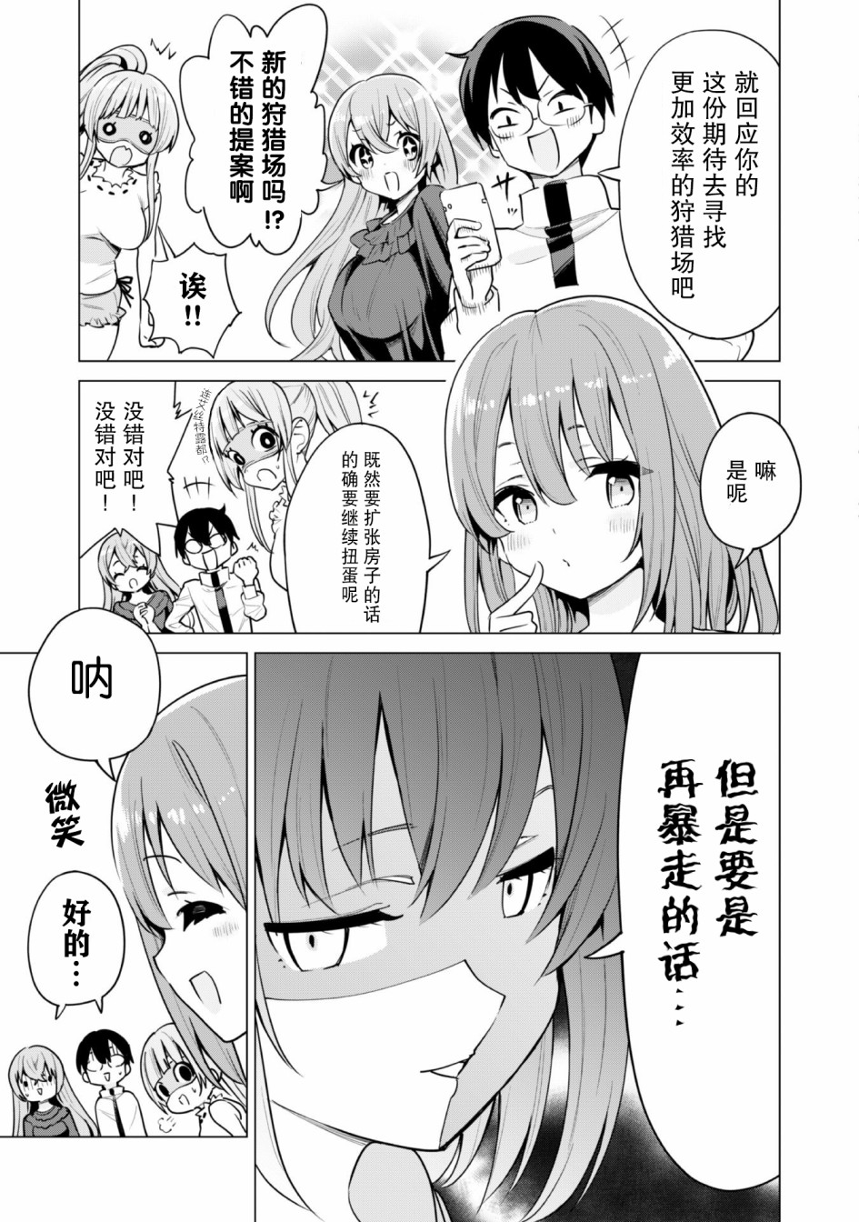 《通过扭蛋增加同伴，做成最强美少女军团》漫画最新章节第29话免费下拉式在线观看章节第【18】张图片