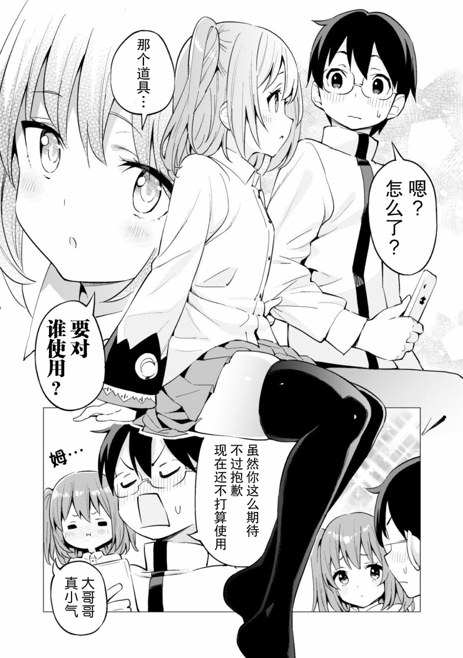 《通过扭蛋增加同伴，做成最强美少女军团》漫画最新章节第27话免费下拉式在线观看章节第【4】张图片