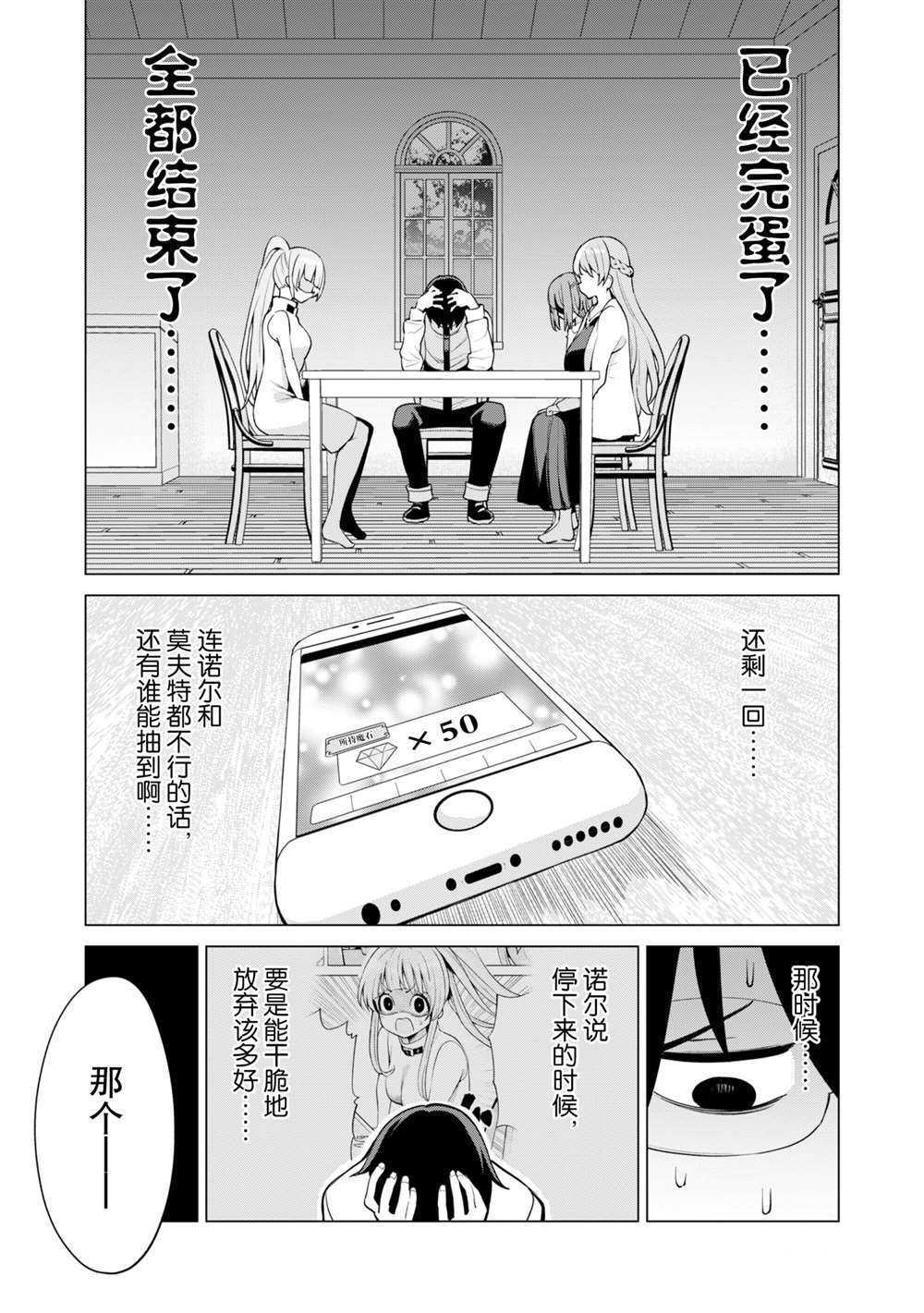 《通过扭蛋增加同伴，做成最强美少女军团》漫画最新章节第35话 试看版免费下拉式在线观看章节第【24】张图片