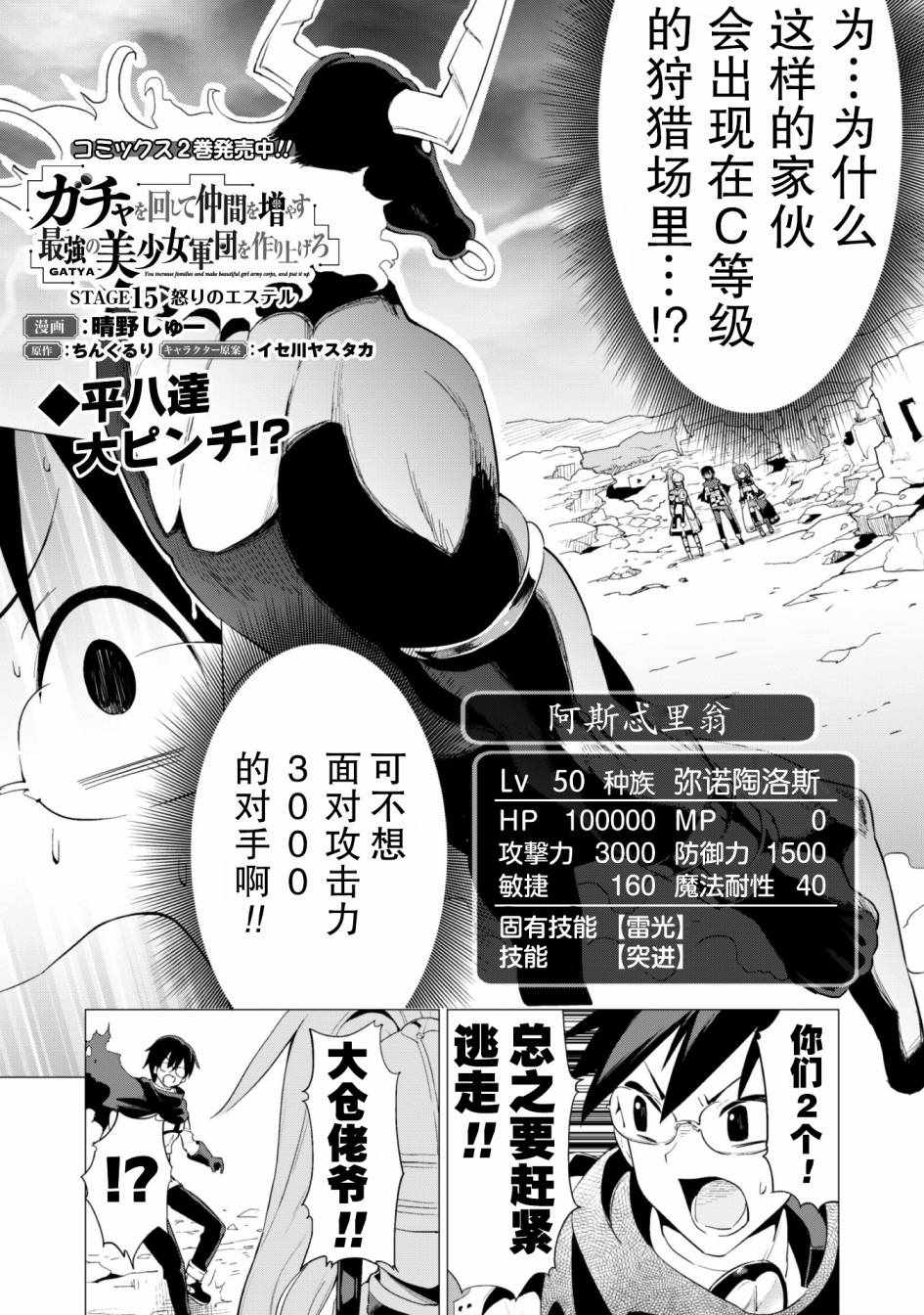 《通过扭蛋增加同伴，做成最强美少女军团》漫画最新章节第15话免费下拉式在线观看章节第【1】张图片