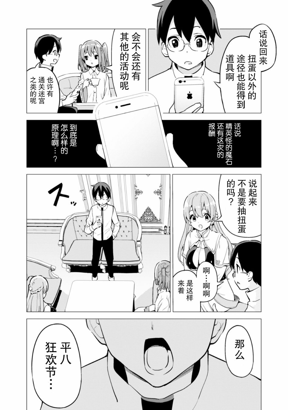 《通过扭蛋增加同伴，做成最强美少女军团》漫画最新章节第27话免费下拉式在线观看章节第【5】张图片