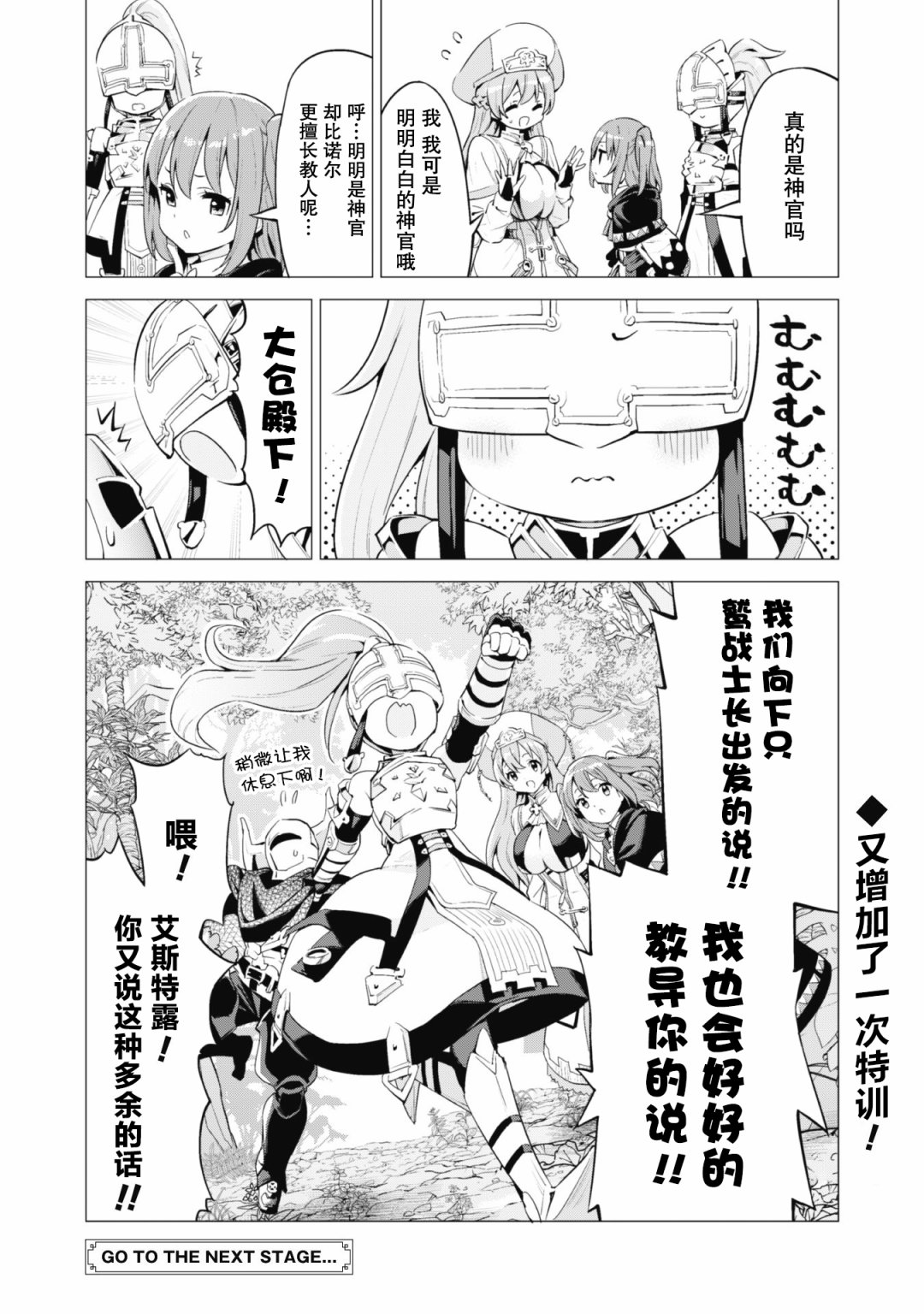 《通过扭蛋增加同伴，做成最强美少女军团》漫画最新章节第21话免费下拉式在线观看章节第【27】张图片