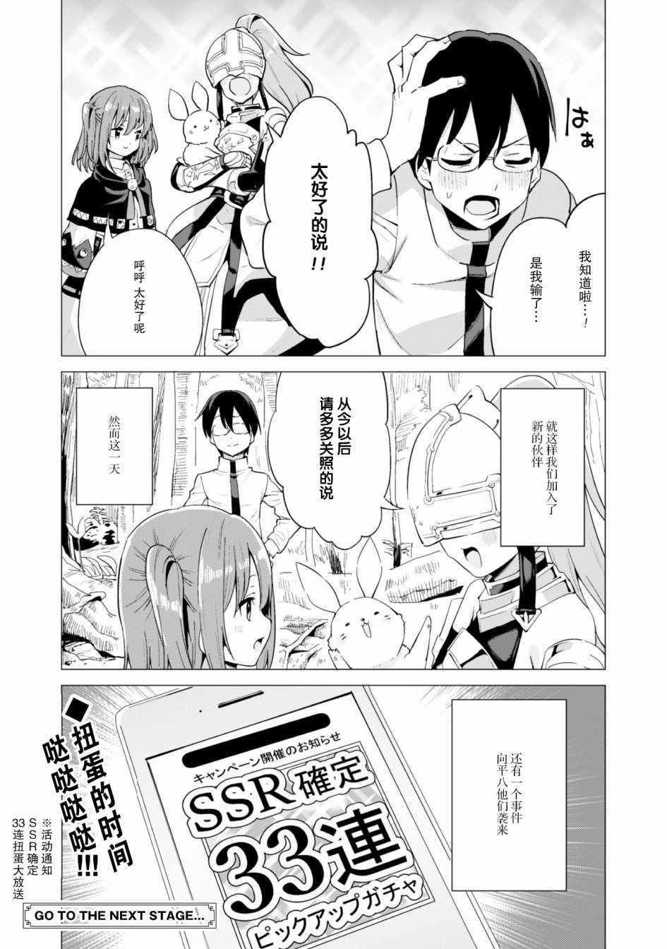 《通过扭蛋增加同伴，做成最强美少女军团》漫画最新章节第17话免费下拉式在线观看章节第【27】张图片