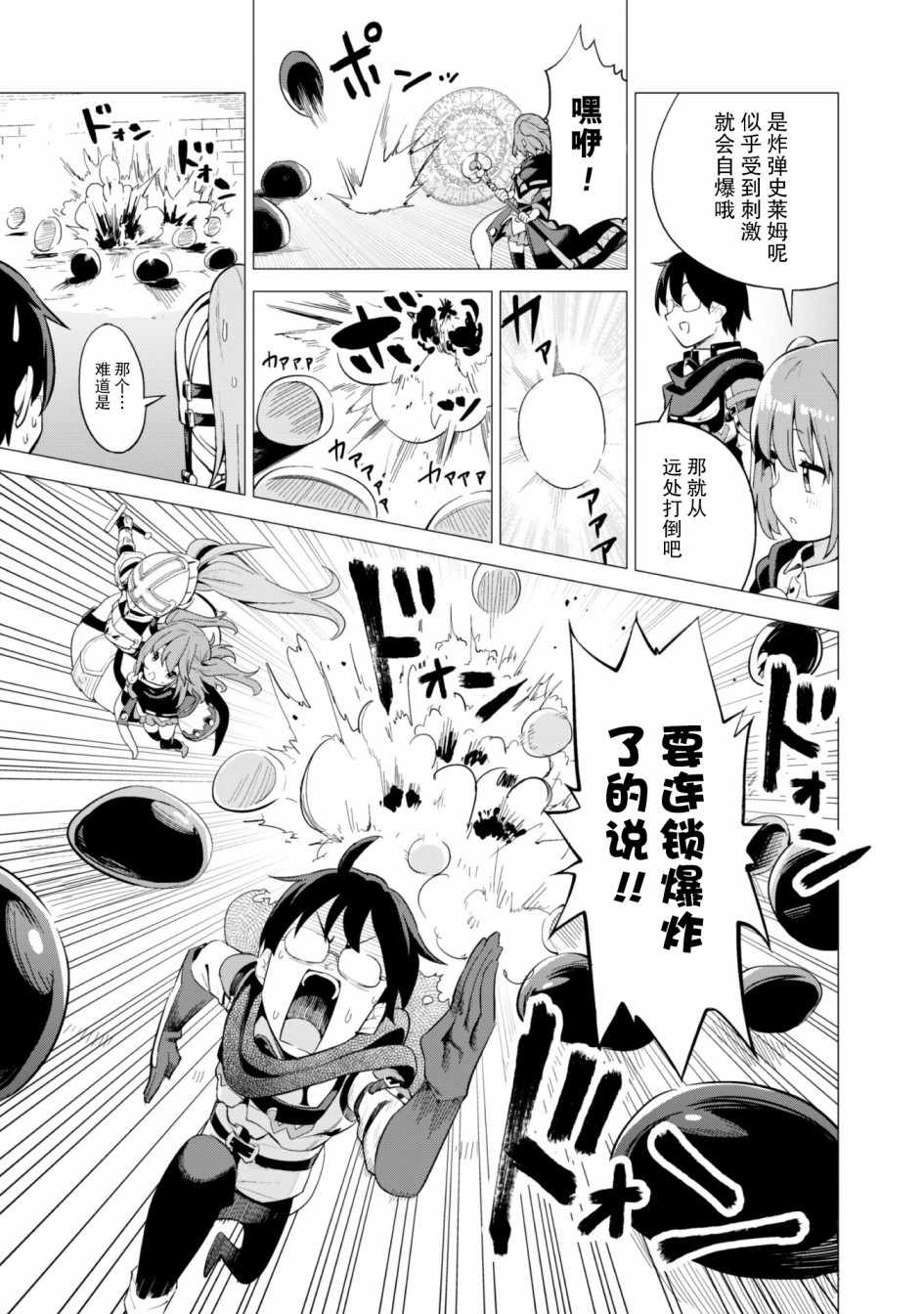 《通过扭蛋增加同伴，做成最强美少女军团》漫画最新章节第16话免费下拉式在线观看章节第【8】张图片
