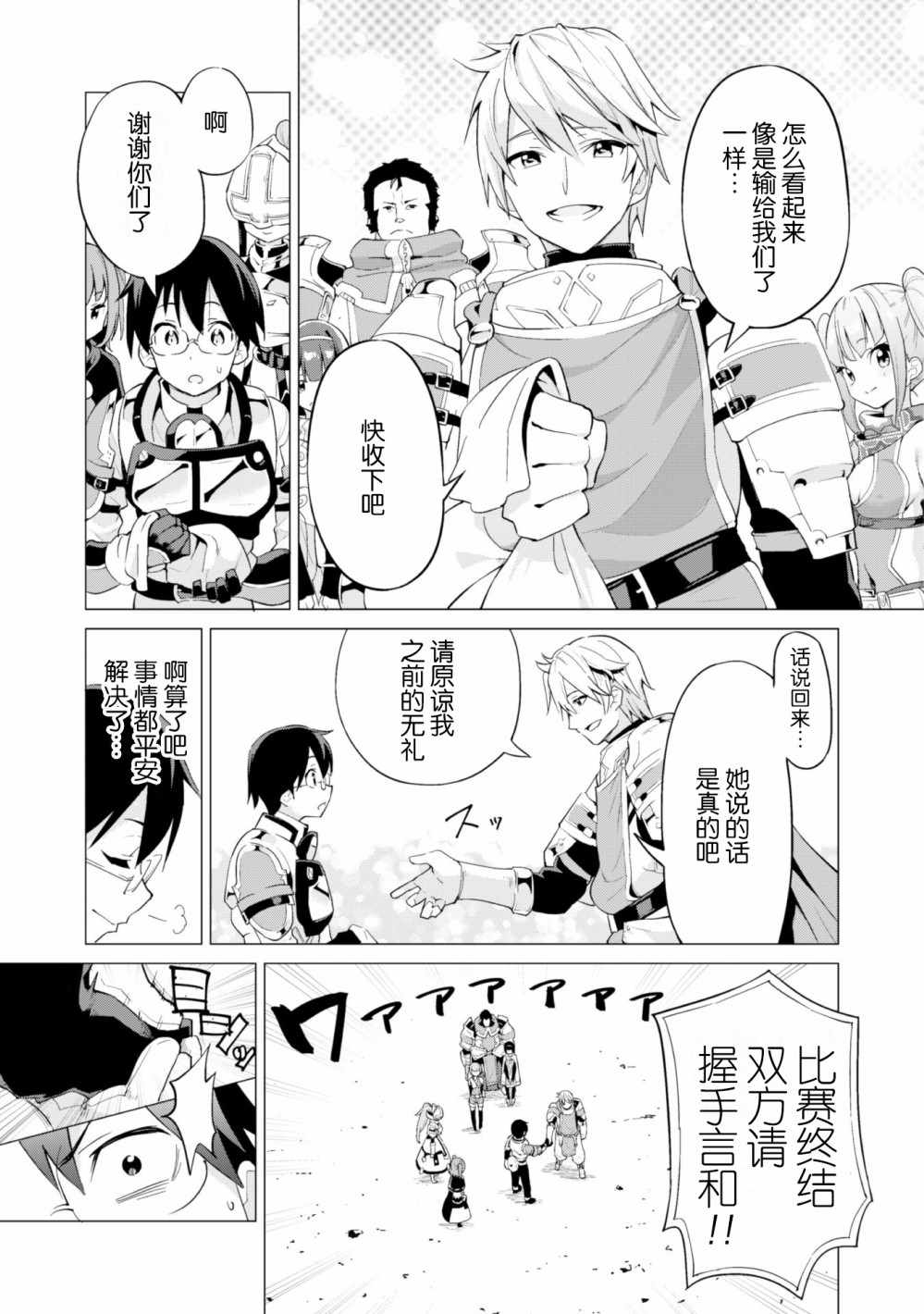 《通过扭蛋增加同伴，做成最强美少女军团》漫画最新章节第10话免费下拉式在线观看章节第【26】张图片