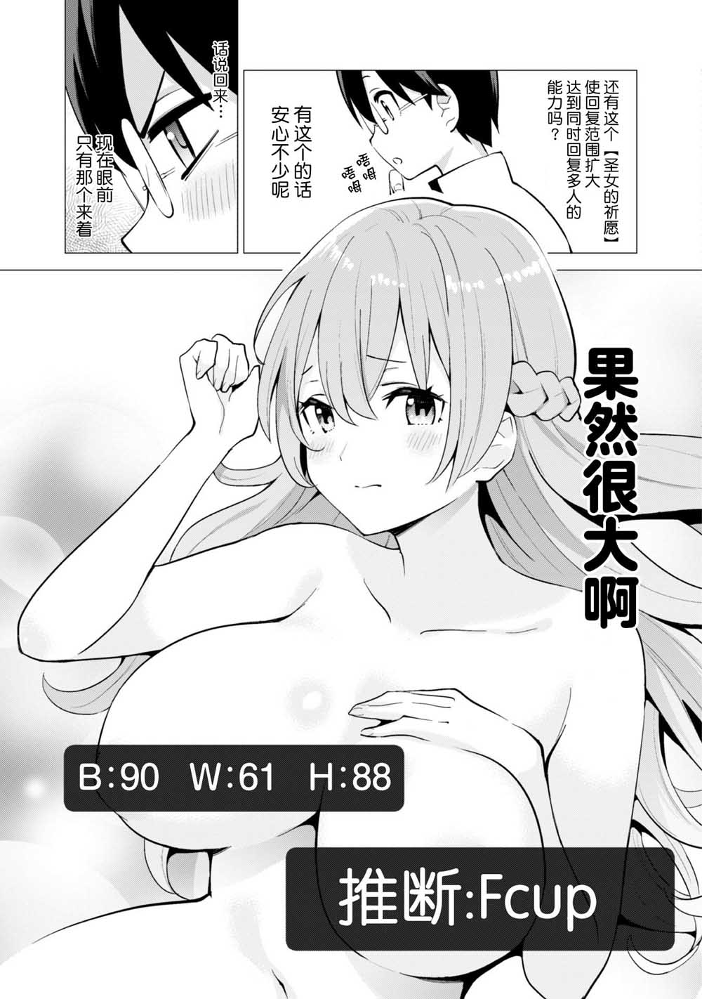 《通过扭蛋增加同伴，做成最强美少女军团》漫画最新章节第19.2话免费下拉式在线观看章节第【8】张图片