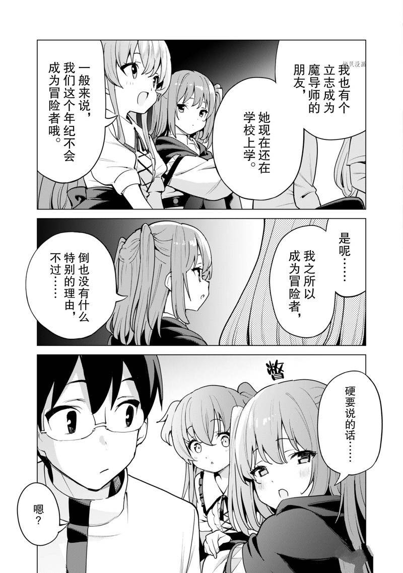 《通过扭蛋增加同伴，做成最强美少女军团》漫画最新章节第46话 试看版免费下拉式在线观看章节第【24】张图片