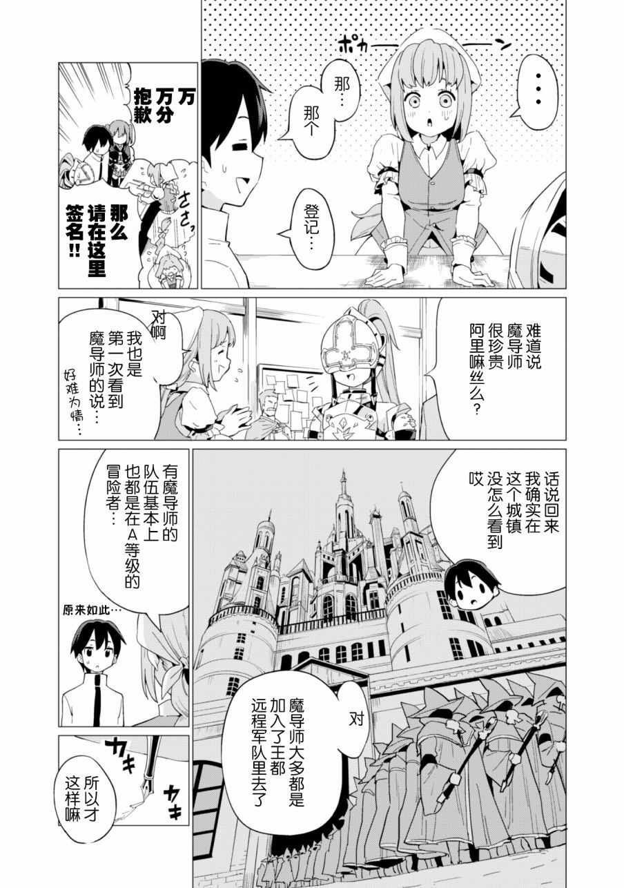 《通过扭蛋增加同伴，做成最强美少女军团》漫画最新章节第7话免费下拉式在线观看章节第【18】张图片