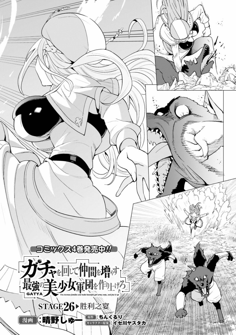 《通过扭蛋增加同伴，做成最强美少女军团》漫画最新章节第26话免费下拉式在线观看章节第【3】张图片