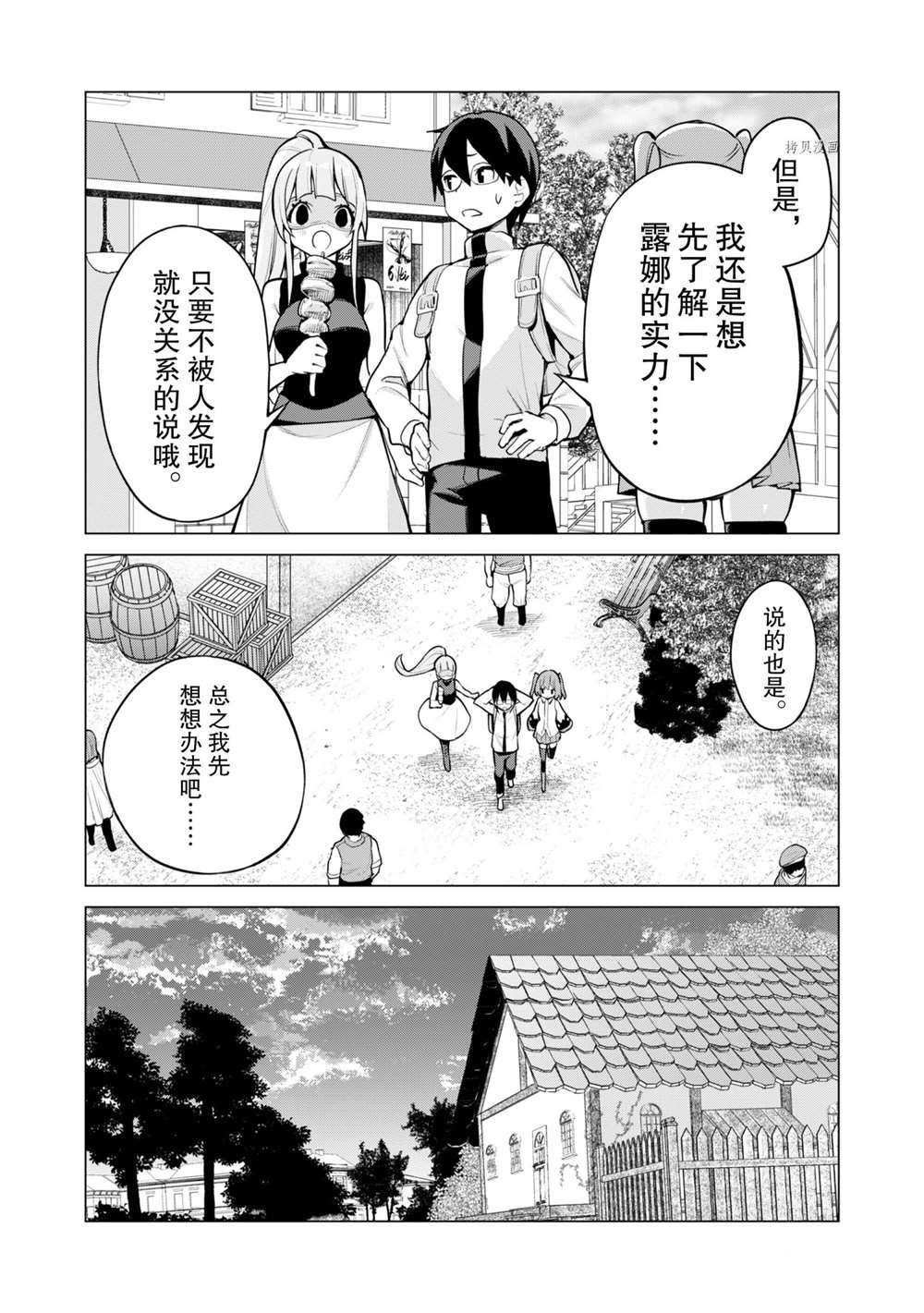 《通过扭蛋增加同伴，做成最强美少女军团》漫画最新章节第37话 试看版免费下拉式在线观看章节第【10】张图片