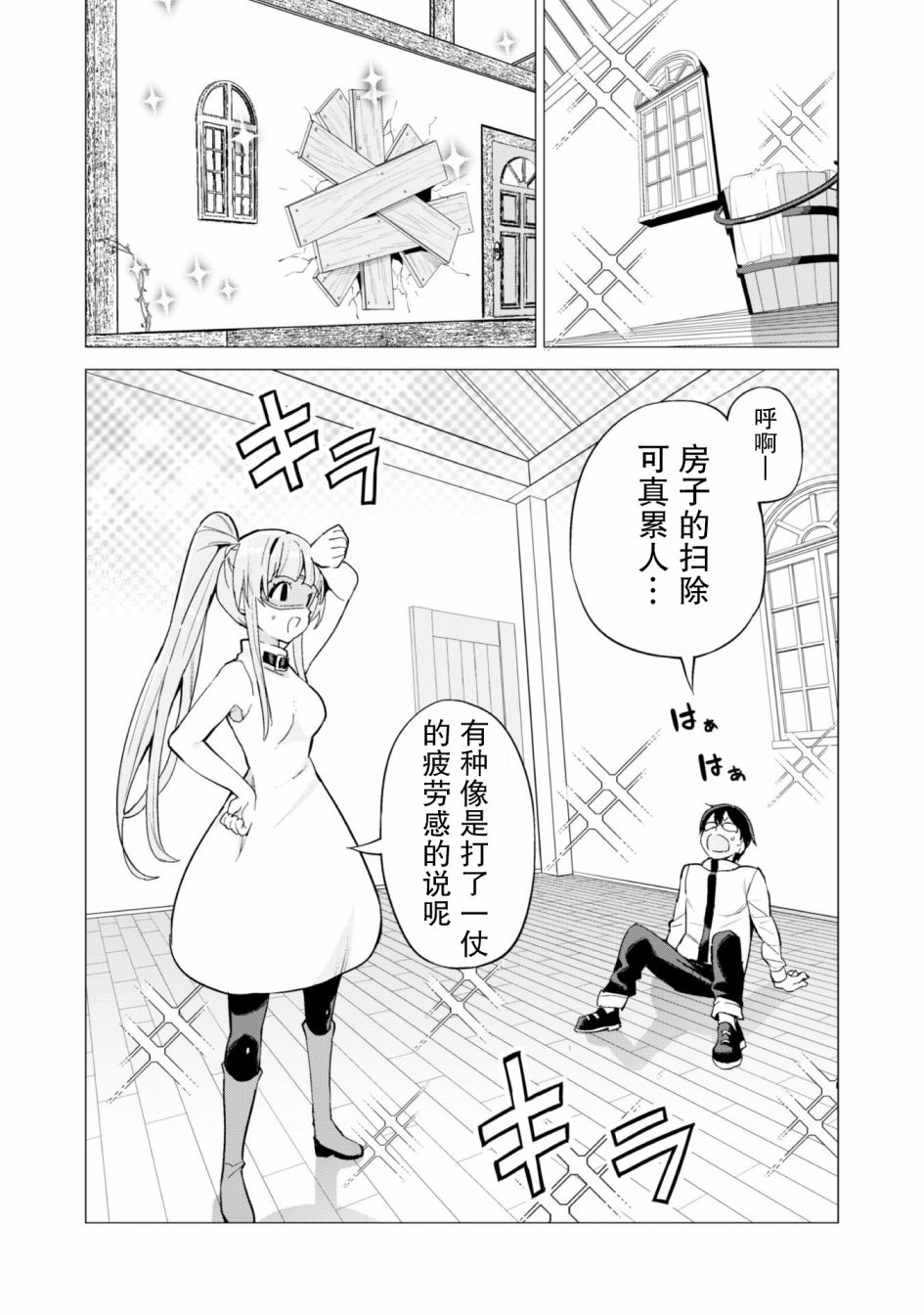 《通过扭蛋增加同伴，做成最强美少女军团》漫画最新章节第28话免费下拉式在线观看章节第【23】张图片