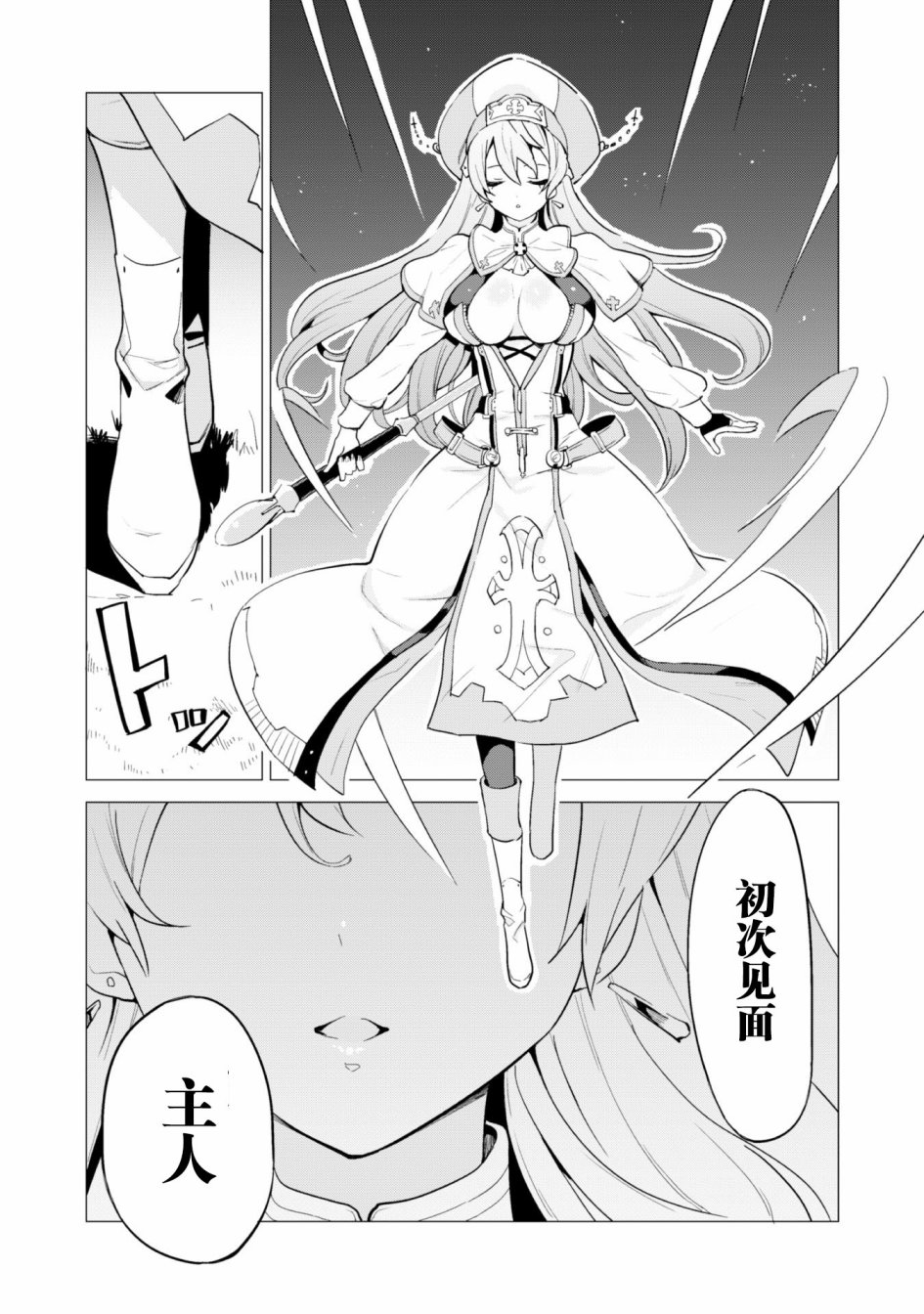 《通过扭蛋增加同伴，做成最强美少女军团》漫画最新章节第19.1话免费下拉式在线观看章节第【9】张图片