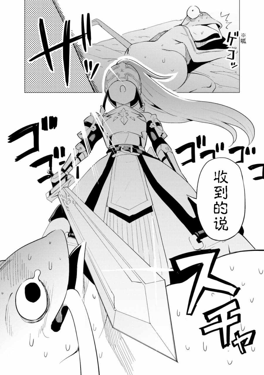 《通过扭蛋增加同伴，做成最强美少女军团》漫画最新章节第14话免费下拉式在线观看章节第【21】张图片