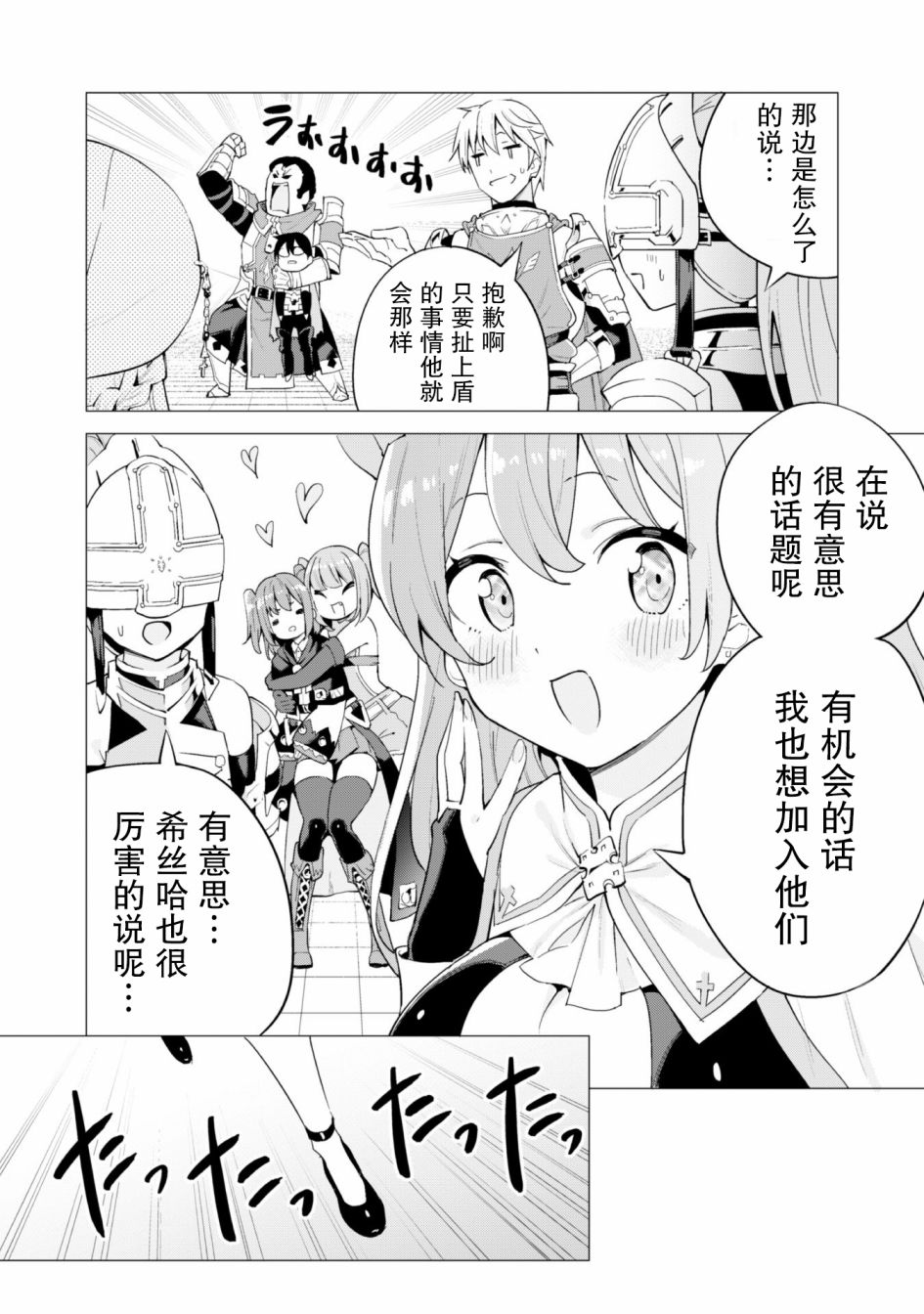 《通过扭蛋增加同伴，做成最强美少女军团》漫画最新章节第24话免费下拉式在线观看章节第【11】张图片