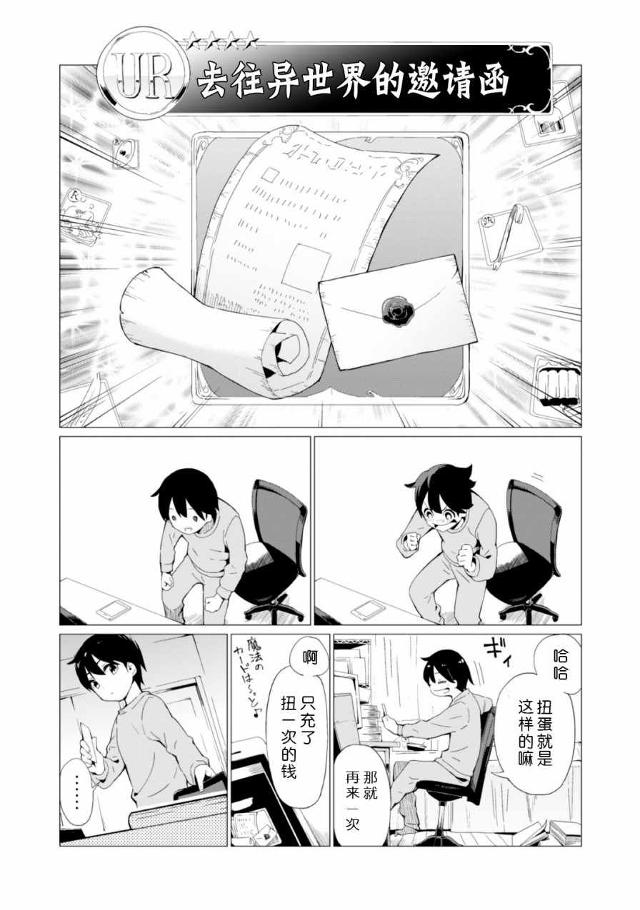 《通过扭蛋增加同伴，做成最强美少女军团》漫画最新章节第1话免费下拉式在线观看章节第【10】张图片