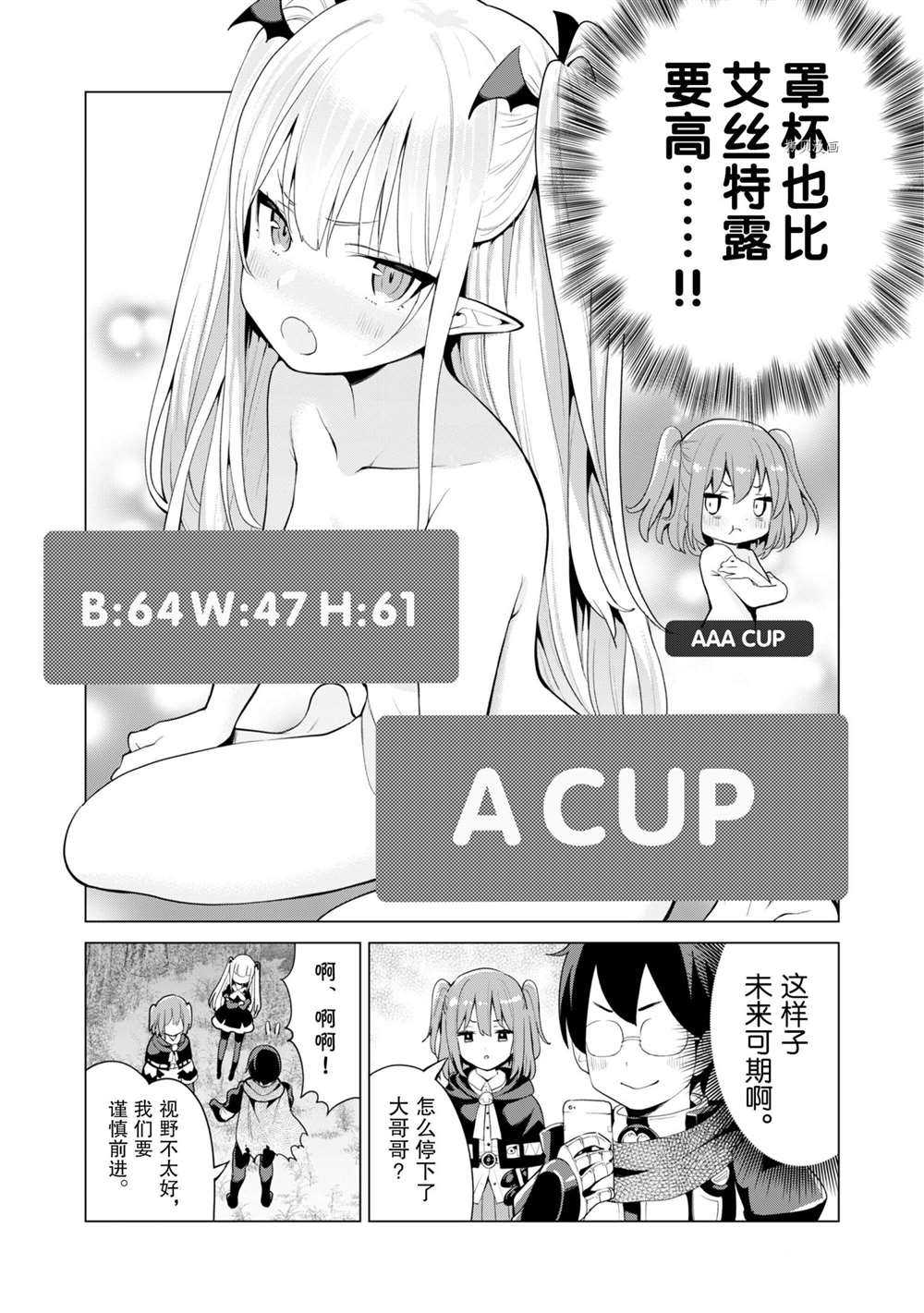 《通过扭蛋增加同伴，做成最强美少女军团》漫画最新章节第38话 试看版免费下拉式在线观看章节第【6】张图片