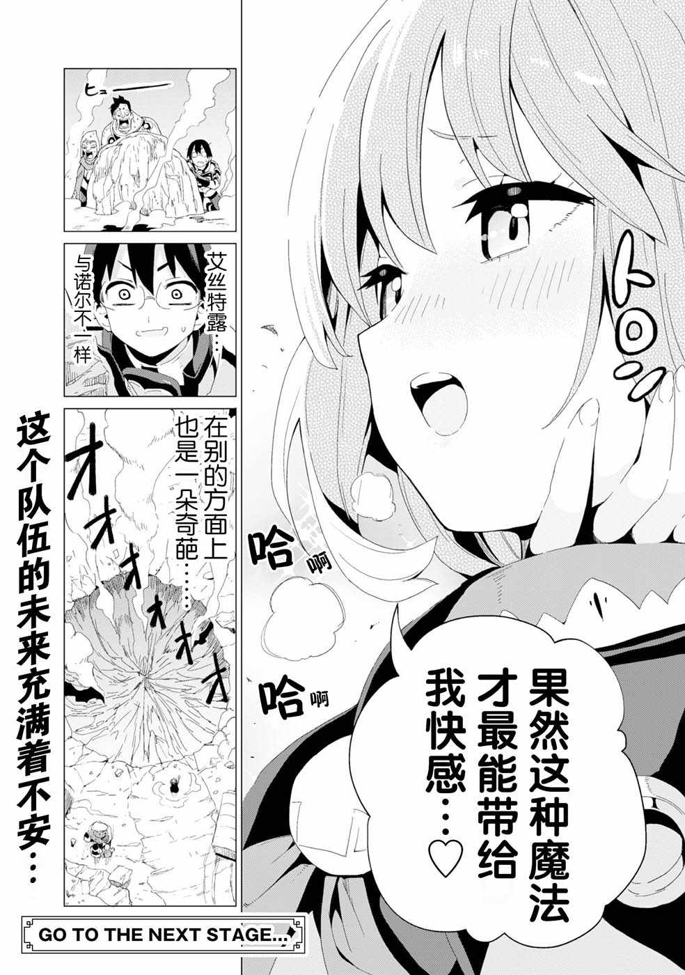 《通过扭蛋增加同伴，做成最强美少女军团》漫画最新章节第8话免费下拉式在线观看章节第【28】张图片