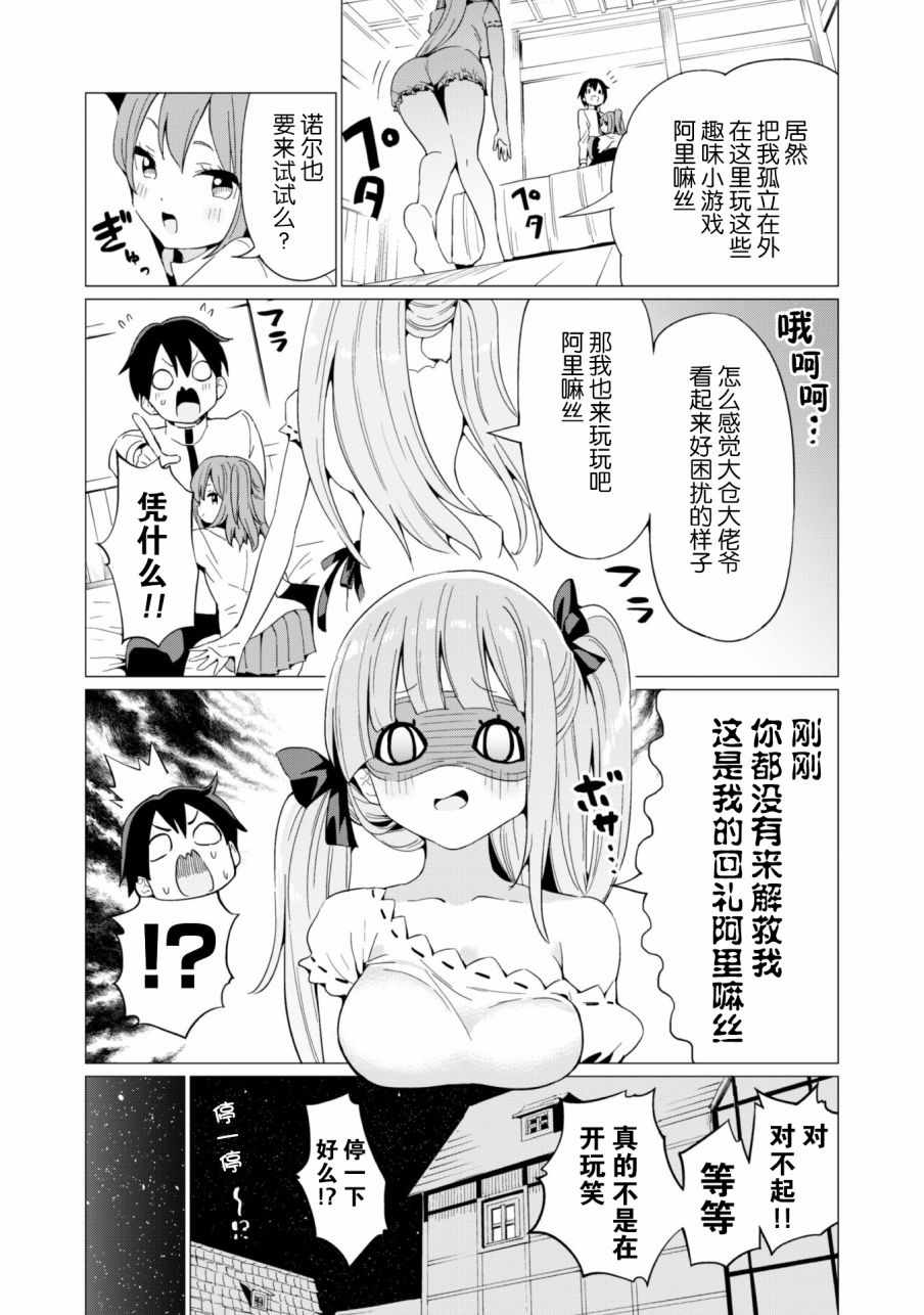 《通过扭蛋增加同伴，做成最强美少女军团》漫画最新章节第7话免费下拉式在线观看章节第【14】张图片