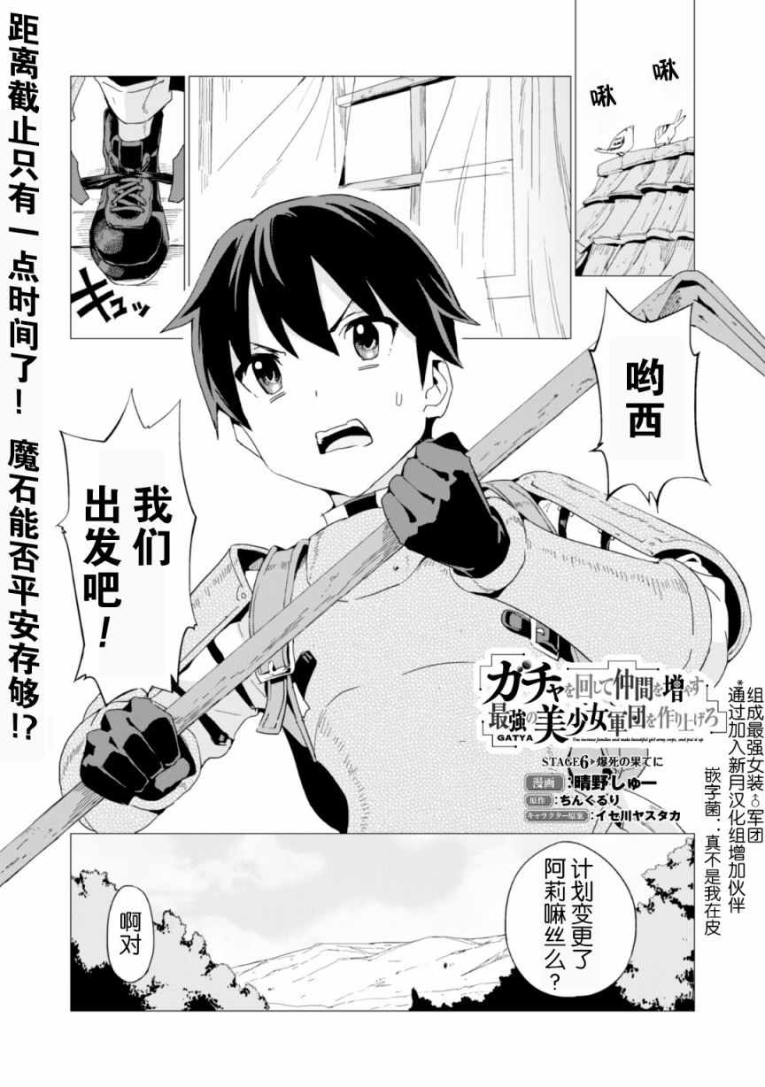 《通过扭蛋增加同伴，做成最强美少女军团》漫画最新章节第6话免费下拉式在线观看章节第【2】张图片