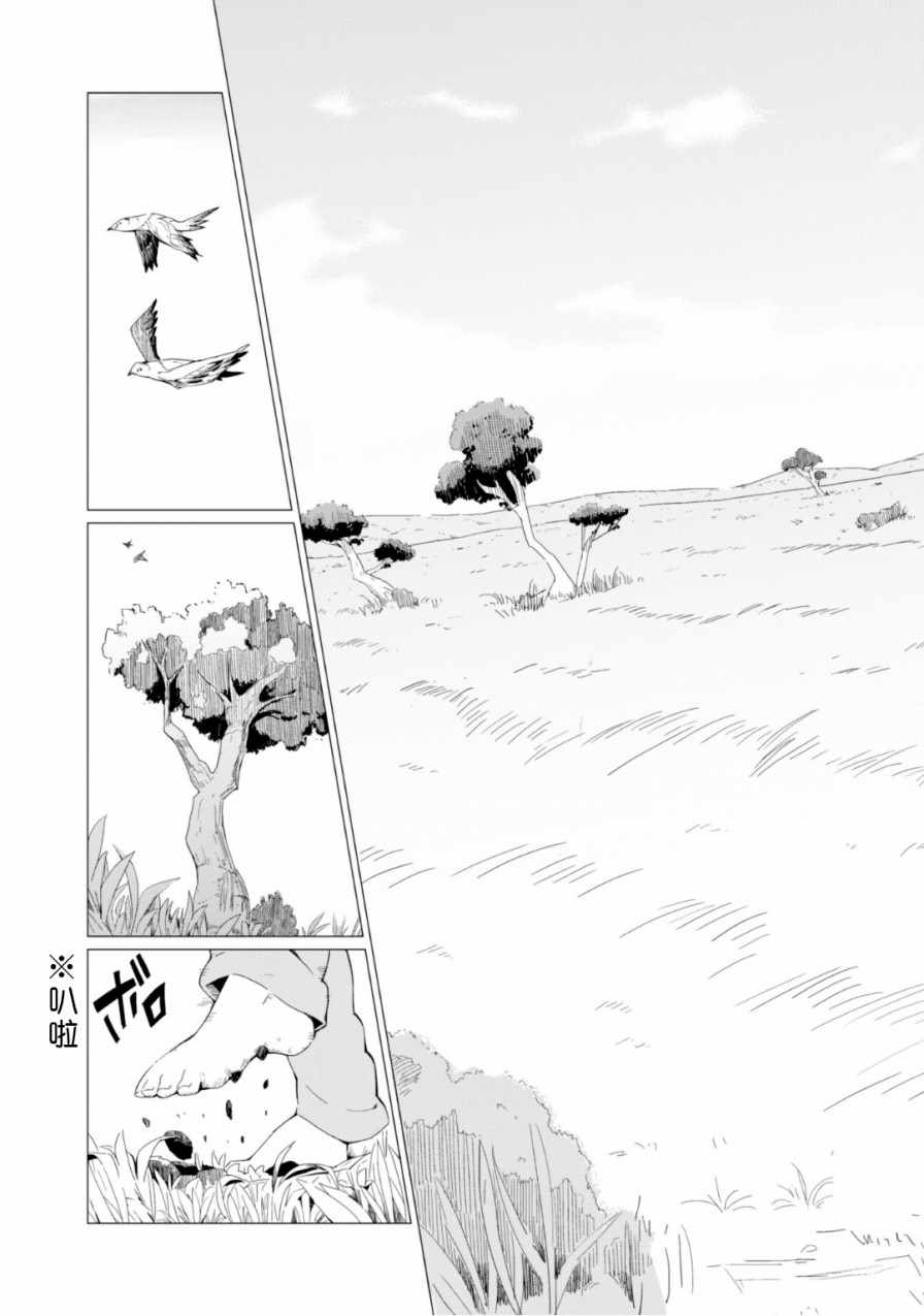 《通过扭蛋增加同伴，做成最强美少女军团》漫画最新章节第1话免费下拉式在线观看章节第【13】张图片