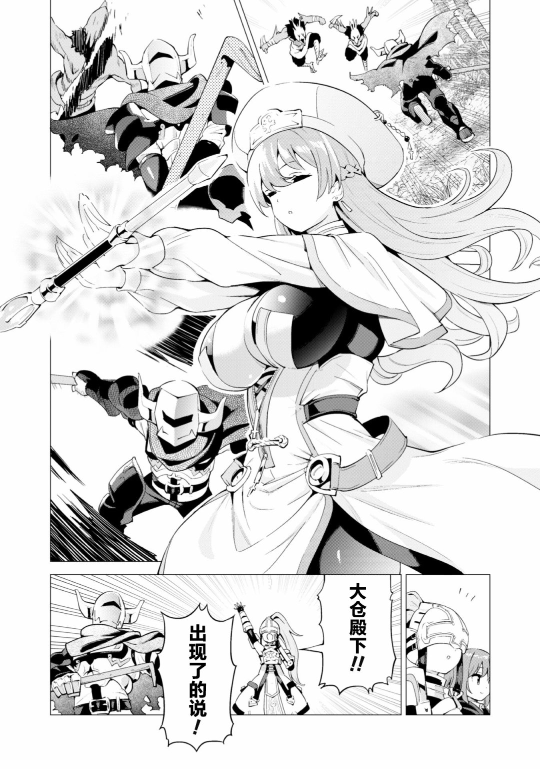 《通过扭蛋增加同伴，做成最强美少女军团》漫画最新章节第21话免费下拉式在线观看章节第【21】张图片