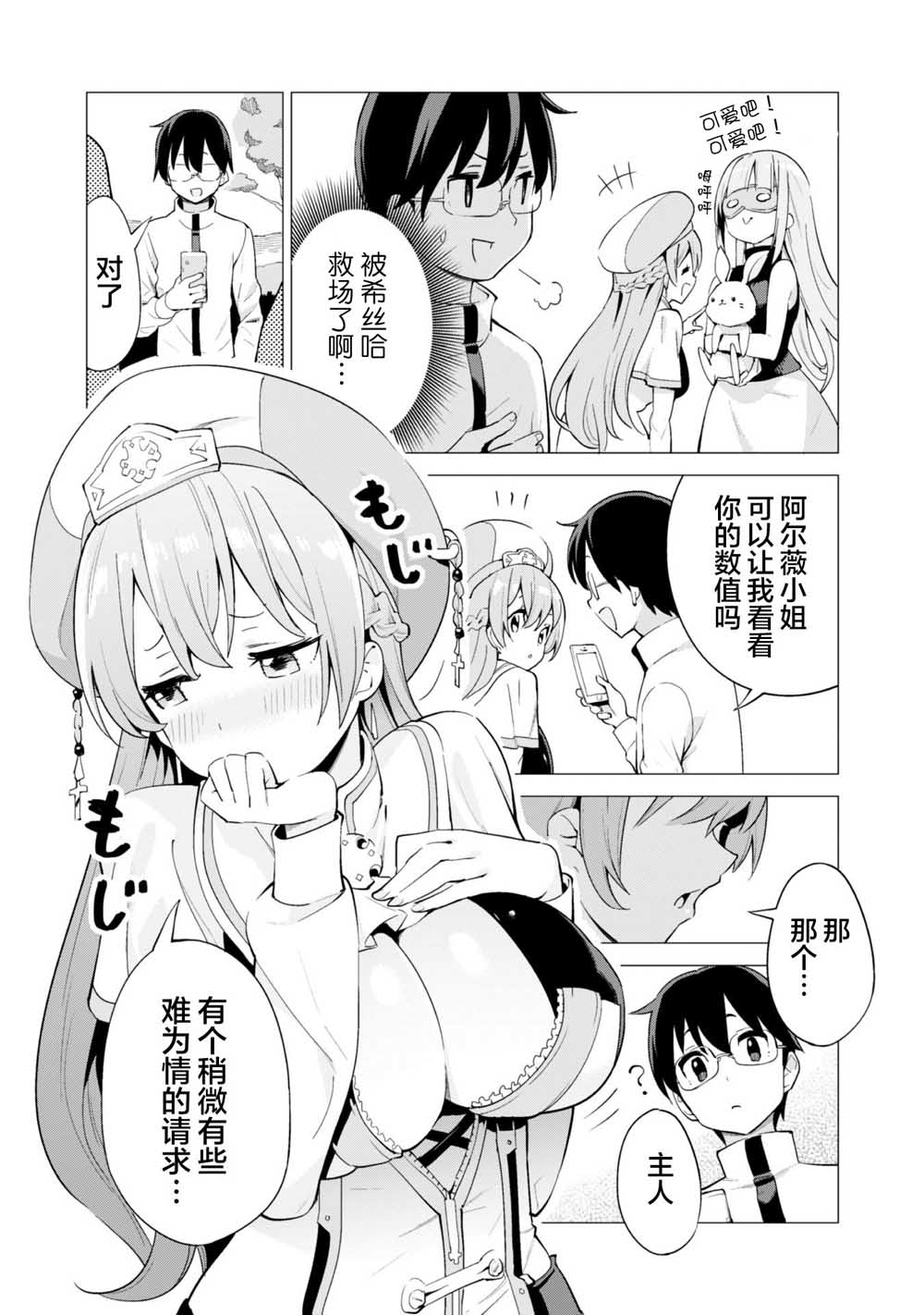 《通过扭蛋增加同伴，做成最强美少女军团》漫画最新章节第19.2话免费下拉式在线观看章节第【5】张图片