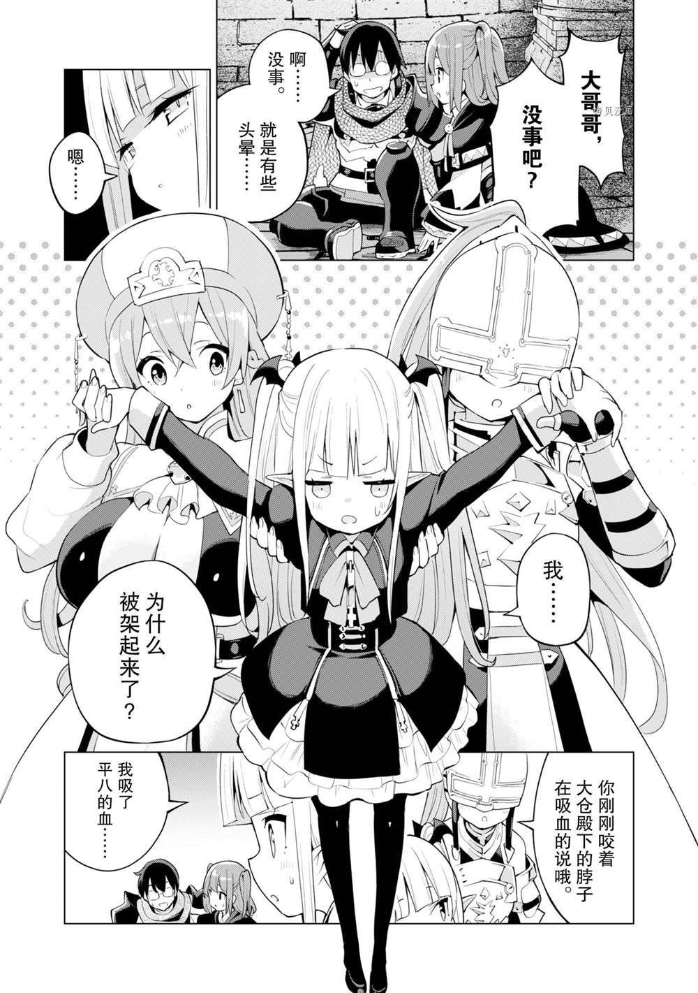 《通过扭蛋增加同伴，做成最强美少女军团》漫画最新章节第43话 试看版免费下拉式在线观看章节第【13】张图片