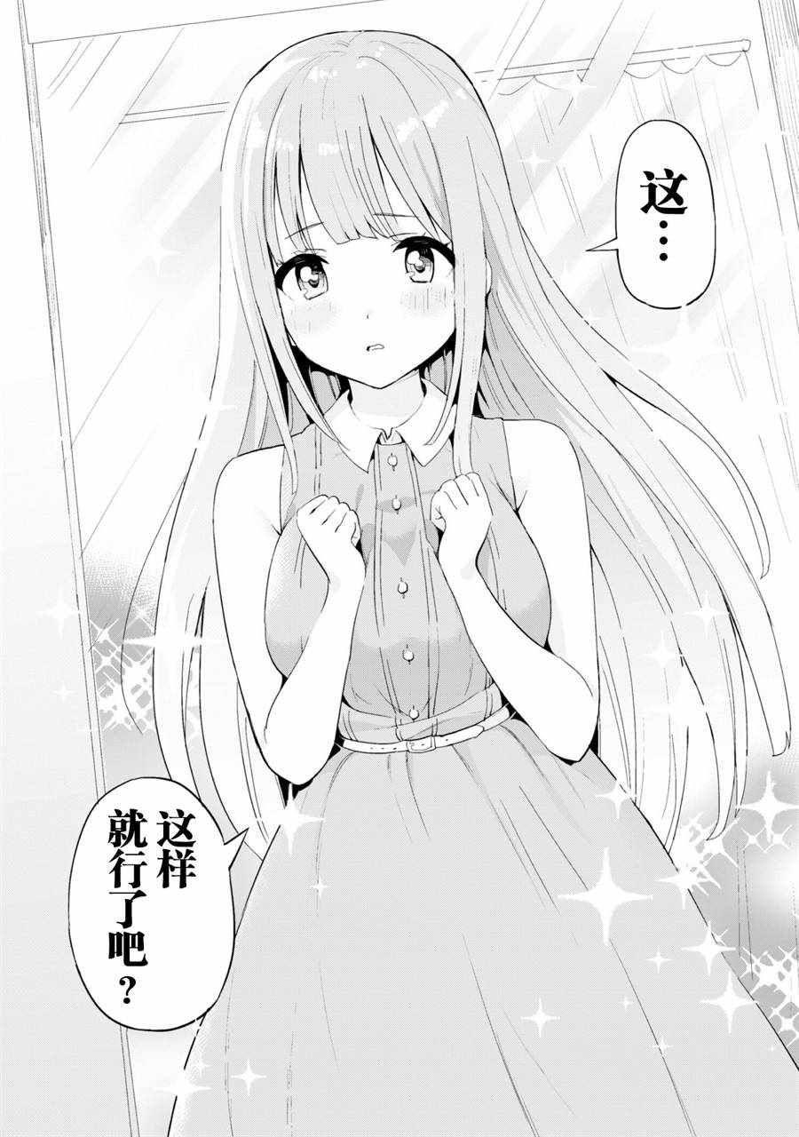 《通过扭蛋增加同伴，做成最强美少女军团》漫画最新章节第13话免费下拉式在线观看章节第【17】张图片