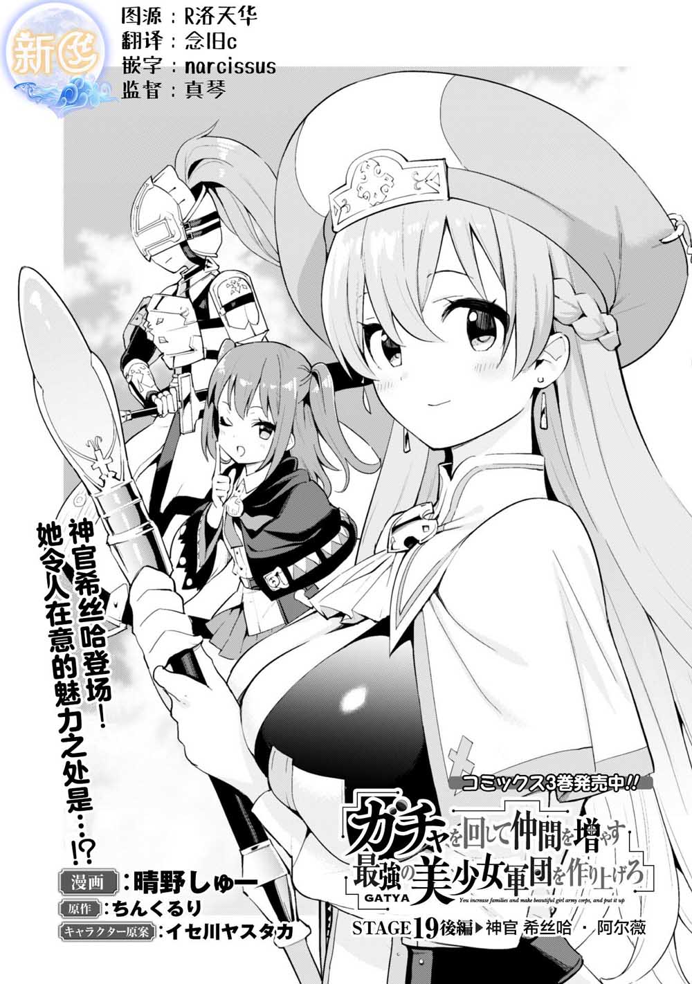 《通过扭蛋增加同伴，做成最强美少女军团》漫画最新章节第19.2话免费下拉式在线观看章节第【2】张图片