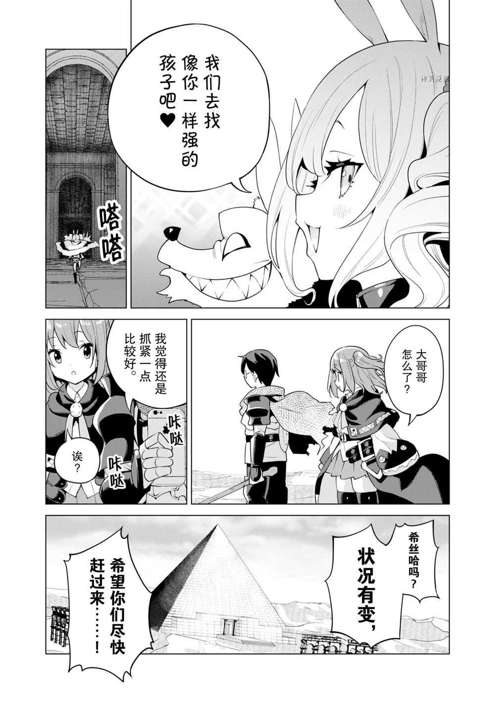 《通过扭蛋增加同伴，做成最强美少女军团》漫画最新章节第41话 试看版免费下拉式在线观看章节第【14】张图片