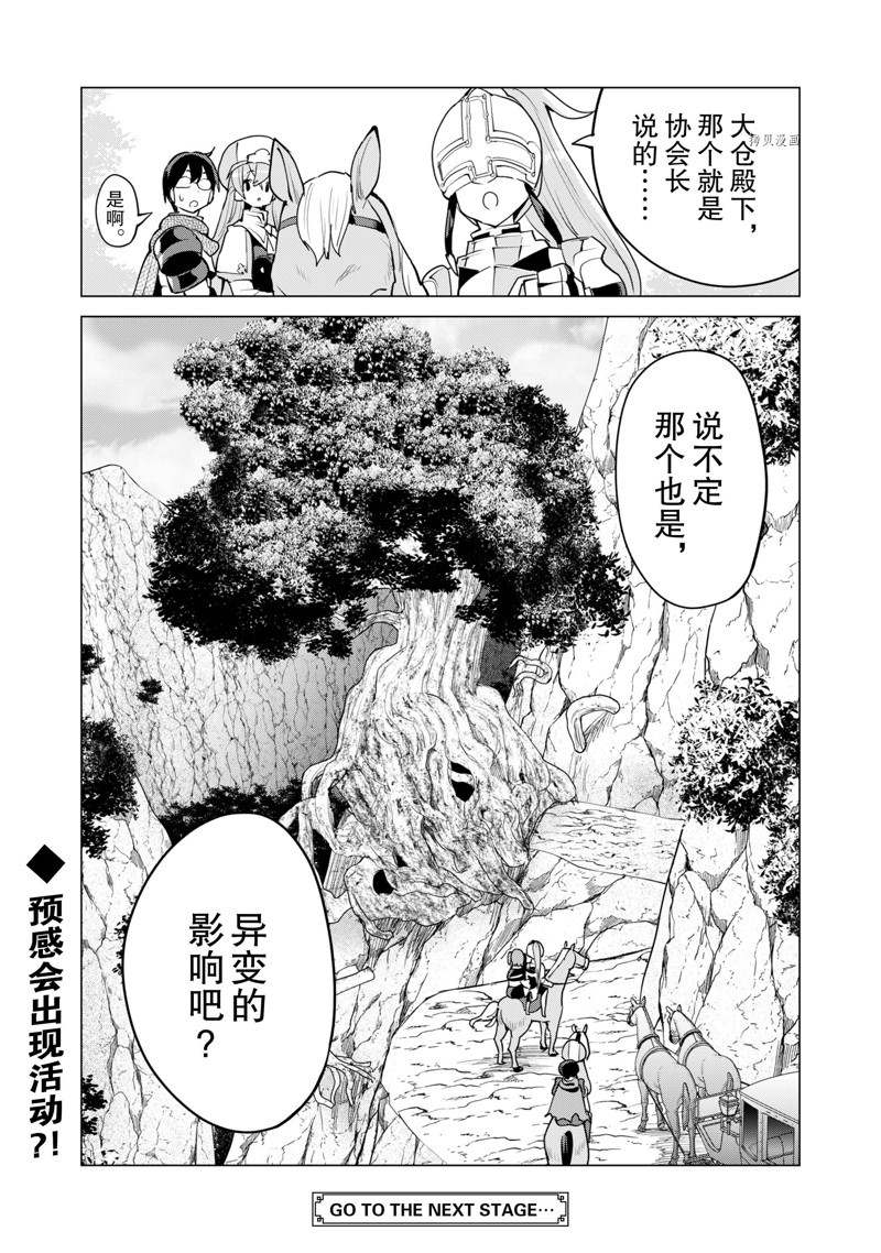 《通过扭蛋增加同伴，做成最强美少女军团》漫画最新章节第46话 试看版免费下拉式在线观看章节第【27】张图片