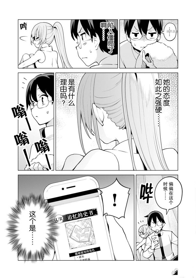 《通过扭蛋增加同伴，做成最强美少女军团》漫画最新章节第48话 试看版免费下拉式在线观看章节第【8】张图片