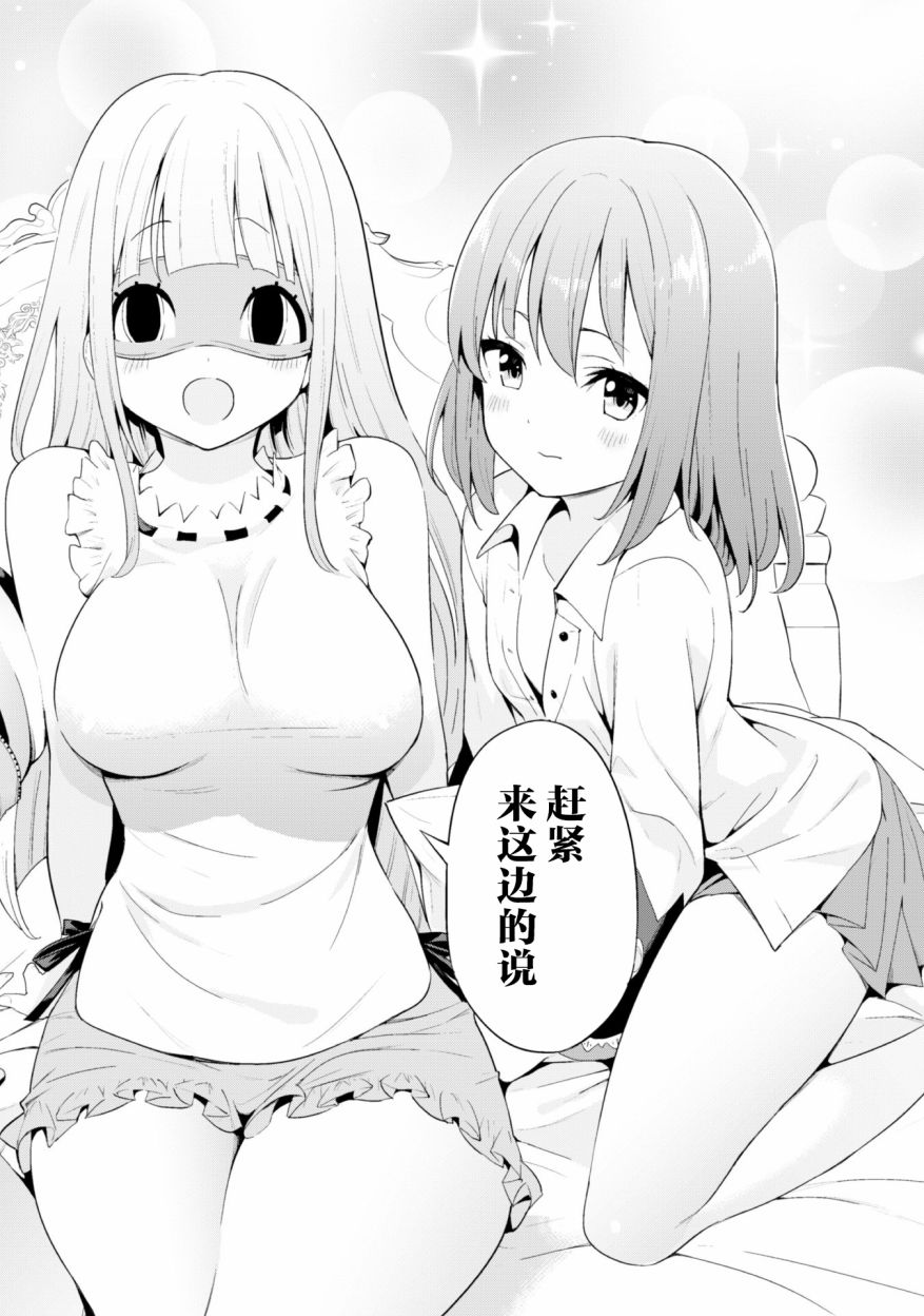 《通过扭蛋增加同伴，做成最强美少女军团》漫画最新章节第20话免费下拉式在线观看章节第【3】张图片