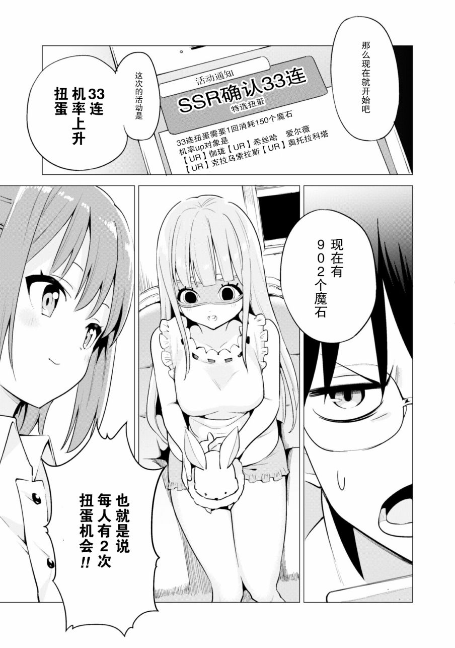 《通过扭蛋增加同伴，做成最强美少女军团》漫画最新章节第18话免费下拉式在线观看章节第【6】张图片