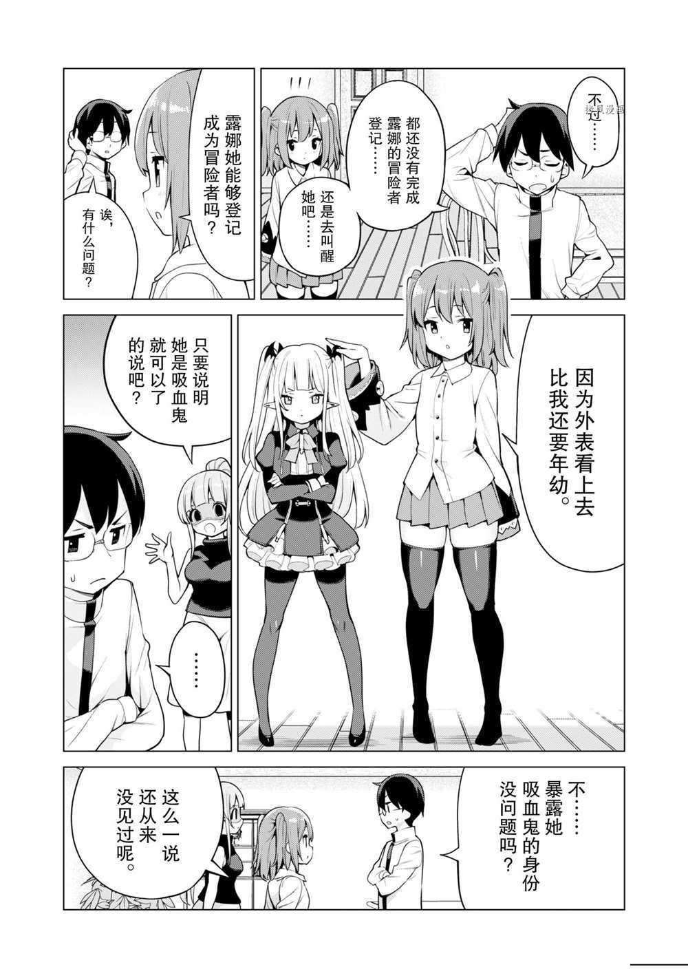 《通过扭蛋增加同伴，做成最强美少女军团》漫画最新章节第37话 试看版免费下拉式在线观看章节第【5】张图片