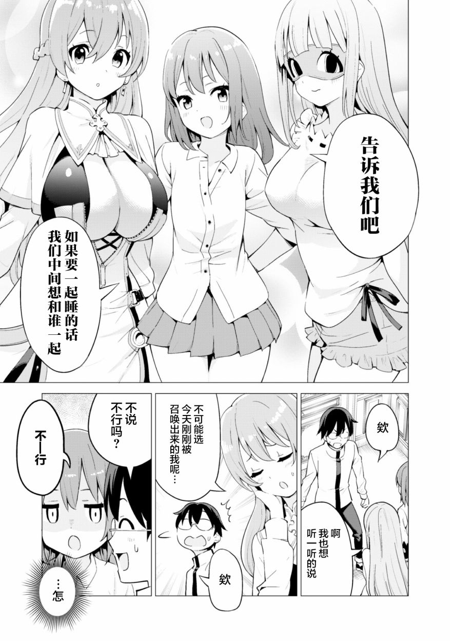 《通过扭蛋增加同伴，做成最强美少女军团》漫画最新章节第20话免费下拉式在线观看章节第【6】张图片