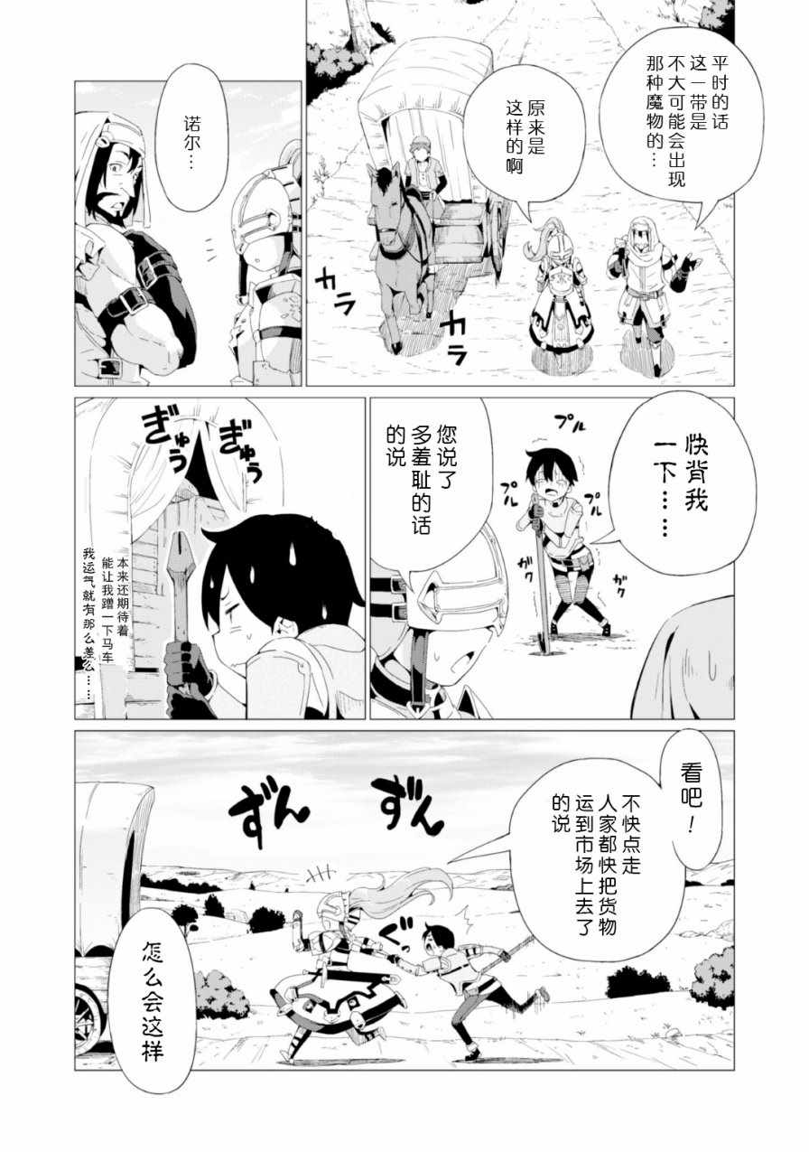 《通过扭蛋增加同伴，做成最强美少女军团》漫画最新章节第2话免费下拉式在线观看章节第【19】张图片