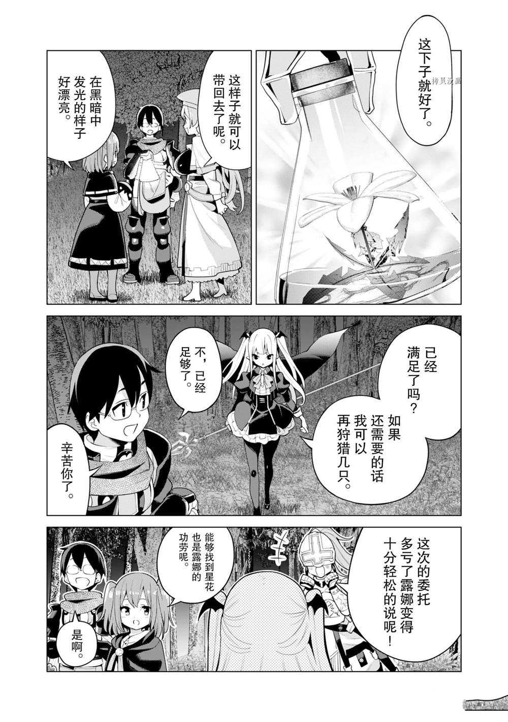 《通过扭蛋增加同伴，做成最强美少女军团》漫画最新章节第38话 试看版免费下拉式在线观看章节第【23】张图片